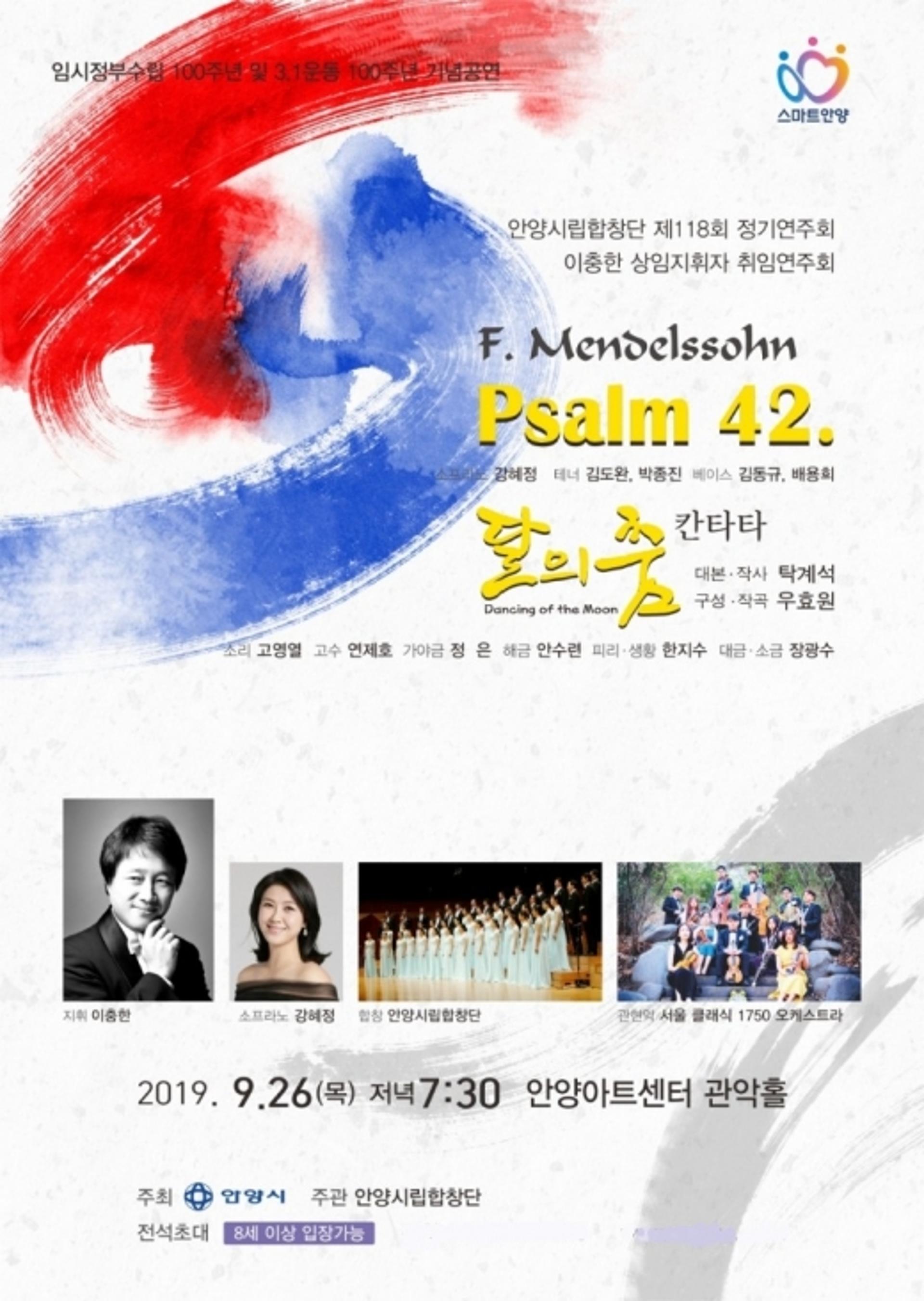 안양시립합창단 '제118회 정기연주회'… 이충한 지휘자 첫 무대