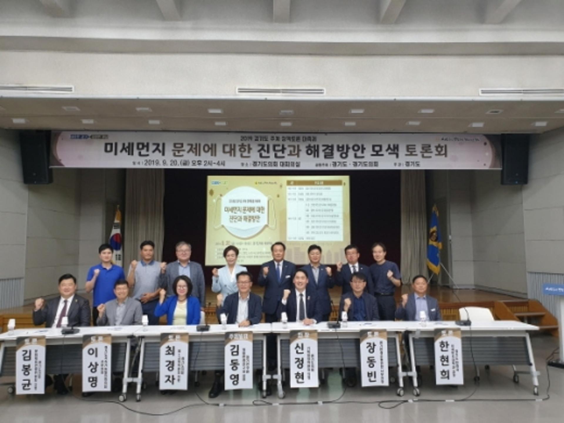 "'건강한 협치'로 경기도 미세먼지 대응방안 모색돼야"