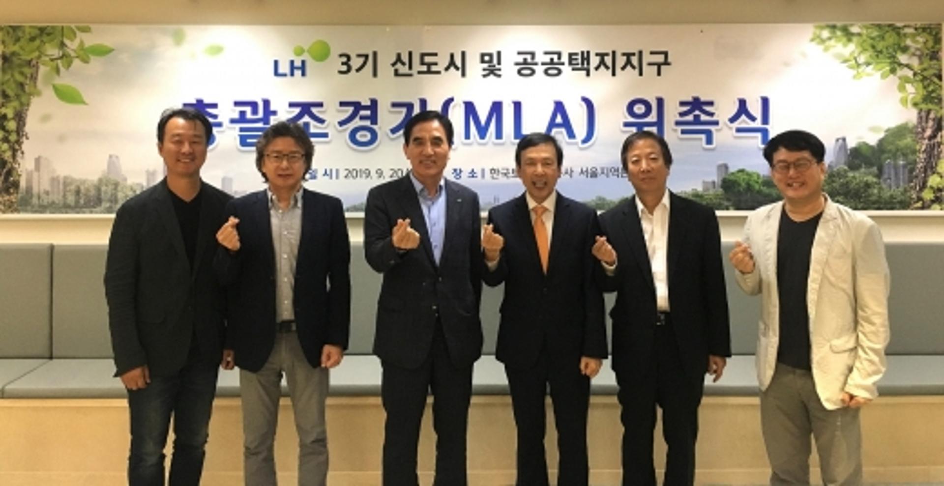 LH, ‘총괄조경가’ 8인 위촉… 3기신도시등 공원녹지 특화전략 수립