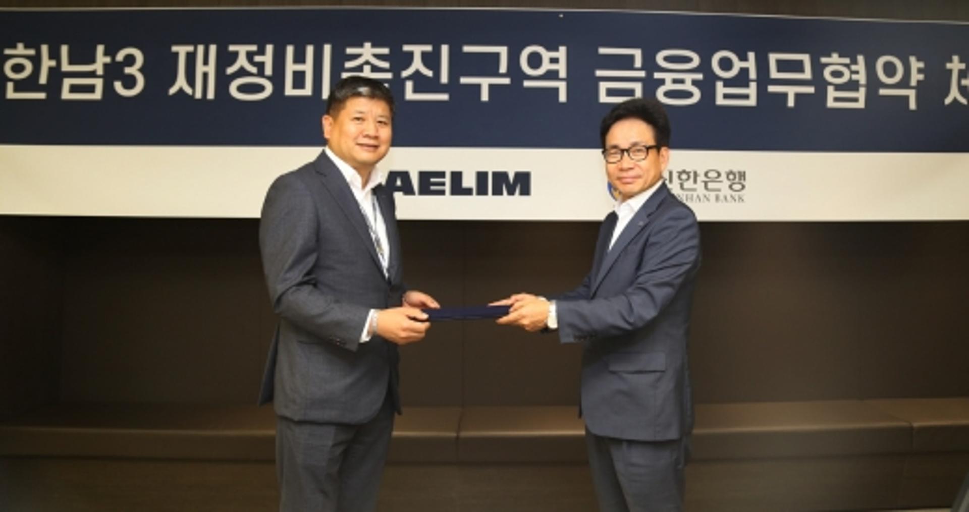 대림산업, 한남3구역 재개발 품는다… 신한·우리은행과 7조 규모 금융협약