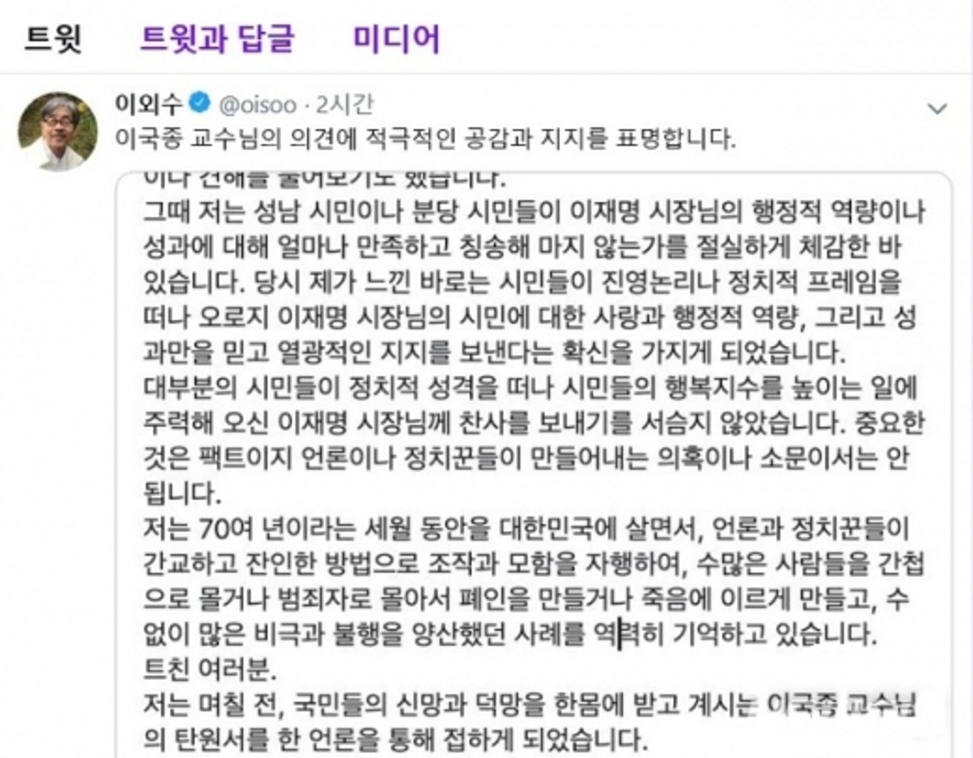 이외수 "이국종 교수, '이재명 선처 탄원' 전적 공감·지지"