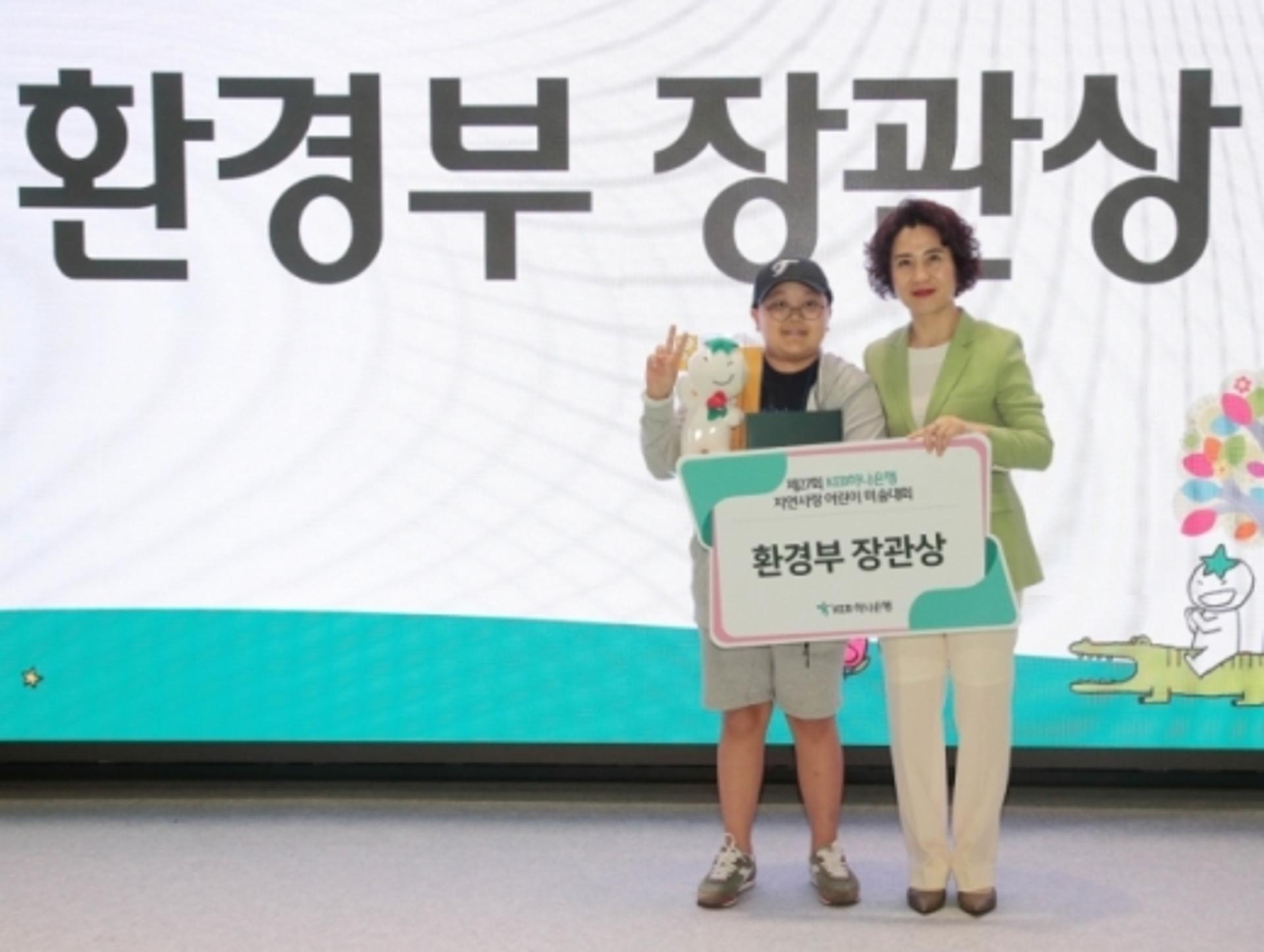 KEB하나은행, ‘제27회 자연사랑 어린이 미술대회’ 개최