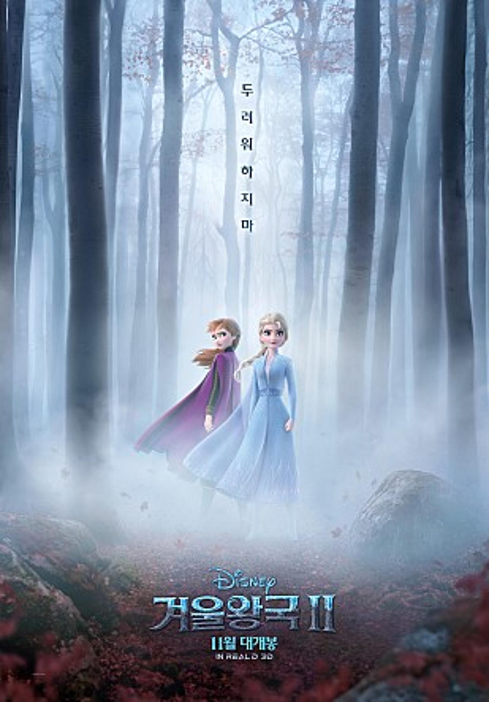 '겨울왕국2' 11월 개봉 확정… 제2의 ‘렛잇고’ 열풍 이을까