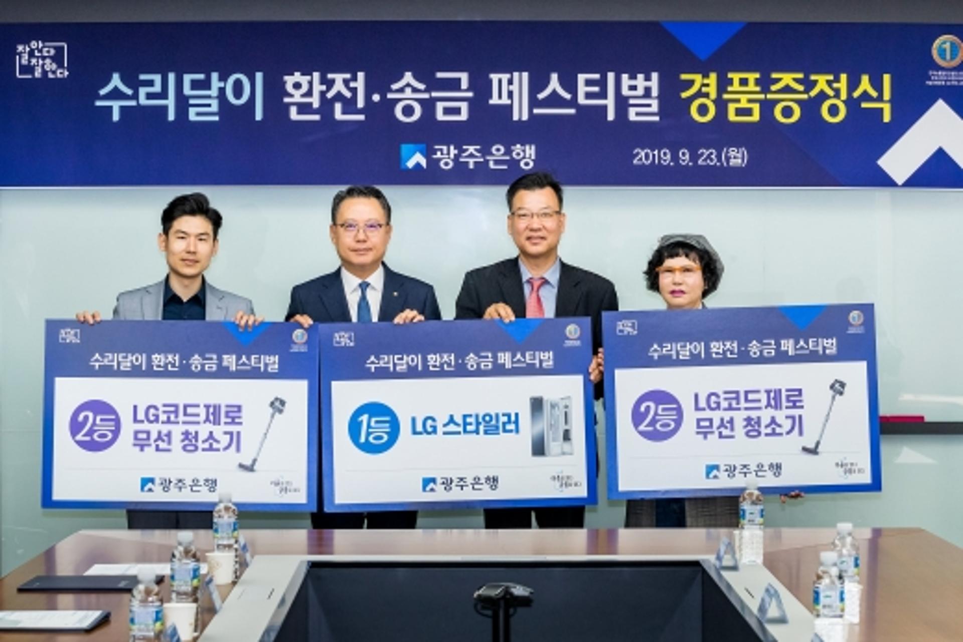 광주은행, ‘수리달이 환전·송금 페스티벌’ 경품 증정