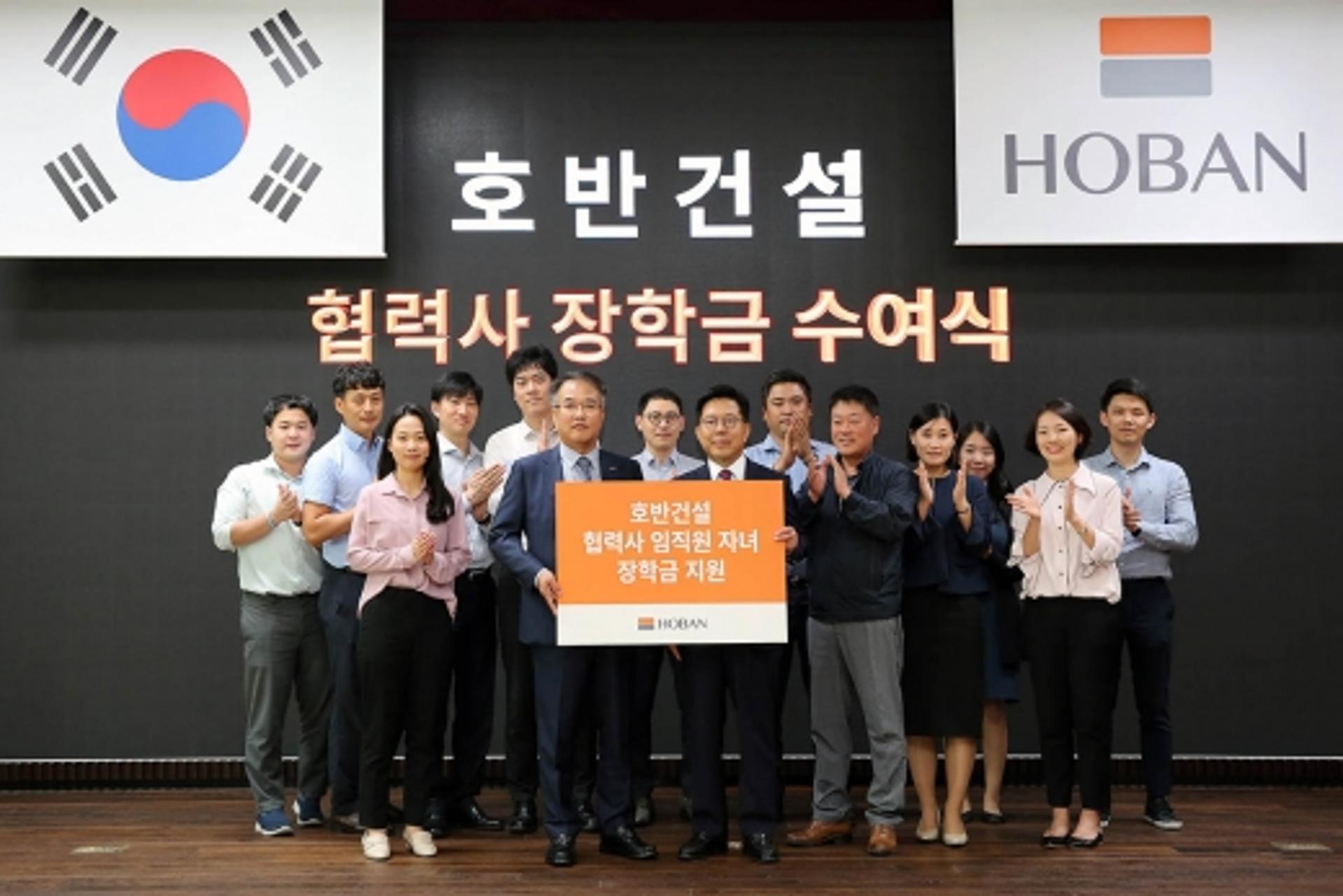 호반건설, 협력사 자녀 200명에 장학금 4억 지원