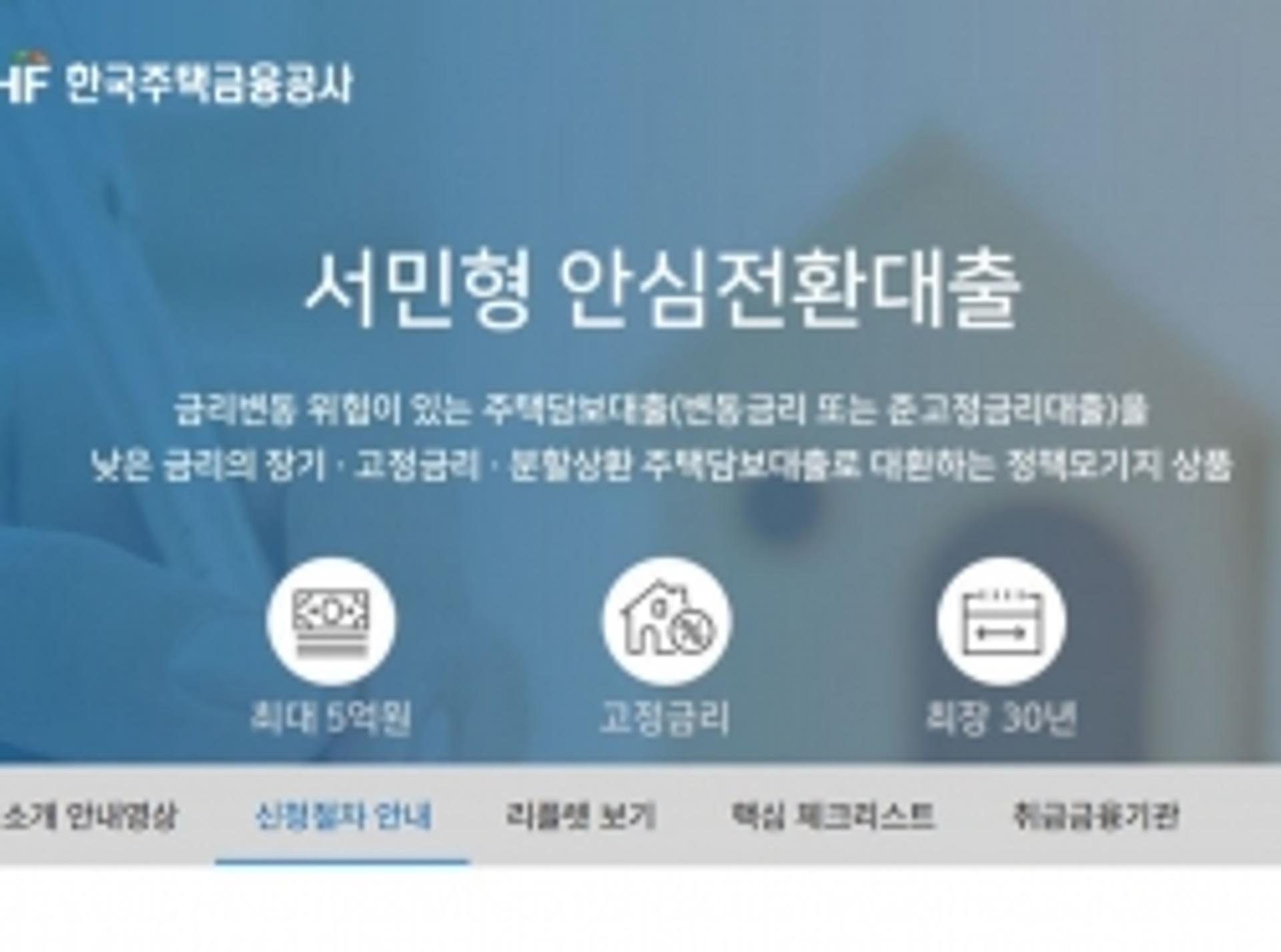 '안심대출' 신청 20조원 돌파… "일부 IP 악의적 접속 의심"
