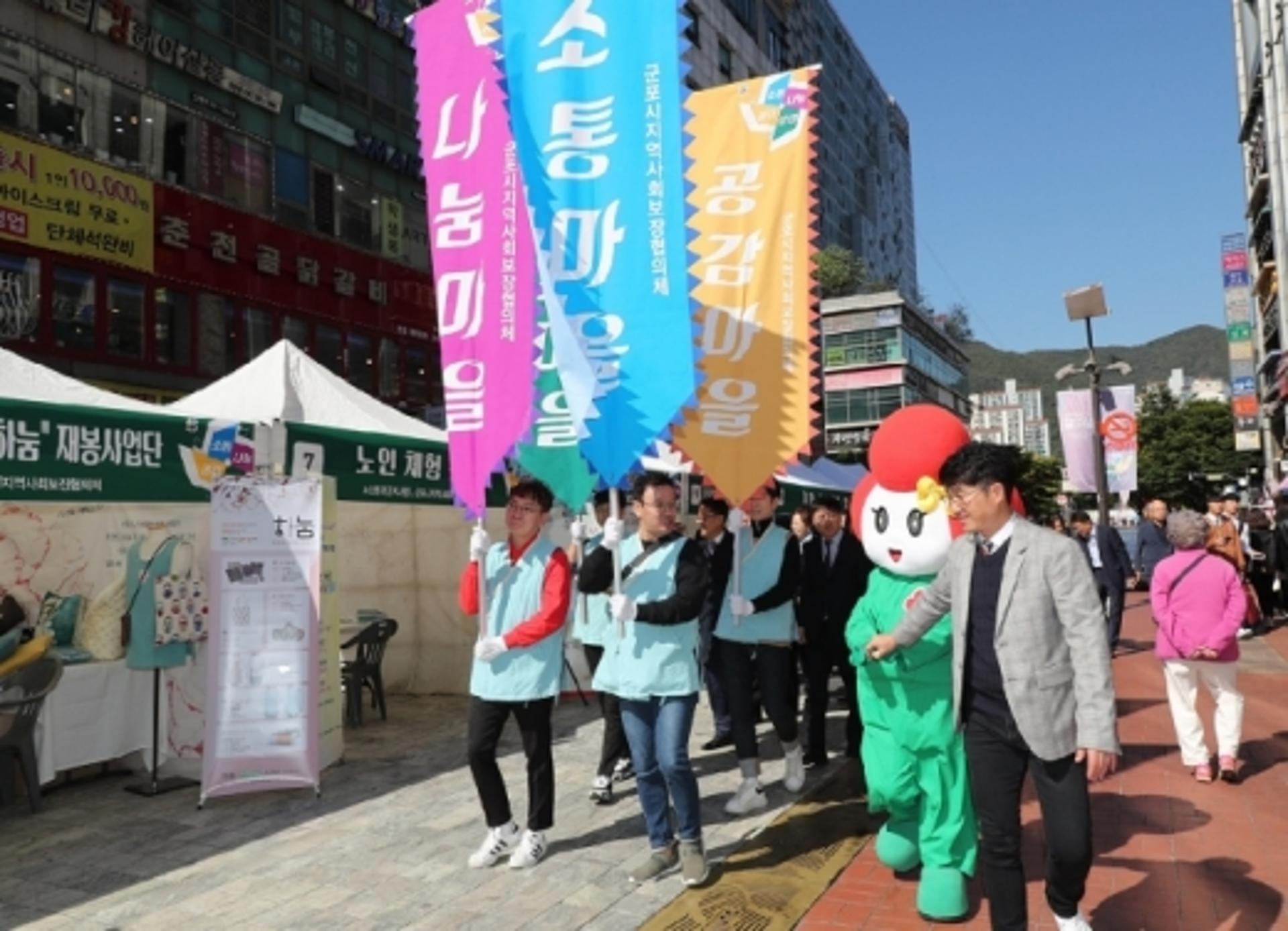 군포시, '나눔·공감 확대' 사회복지축제 27일 개최