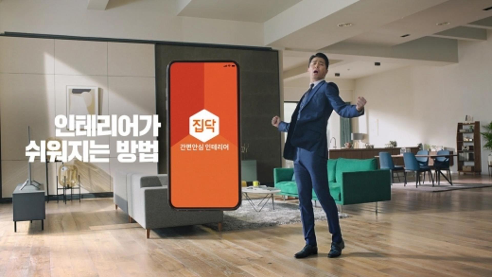 집닥, 중기부 메인비즈 인증 획득… 인테리어 중개서비스 최초
