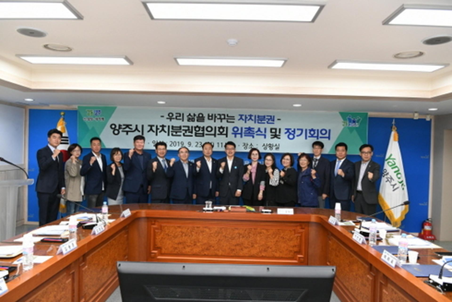 양주시, 자치분권협의회 출범… 활동 본격 ‘시작’