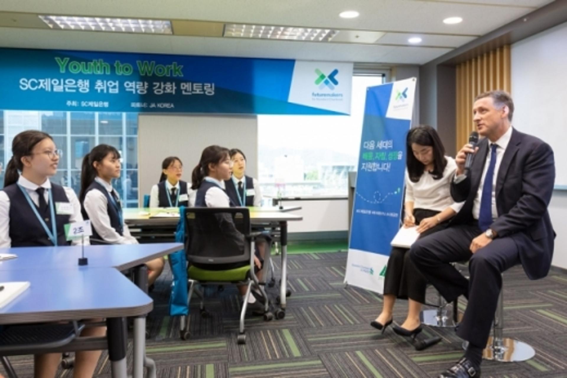 SC제일은행, 고교생 대상 '유스 투 워크' 멘토링 프로그램