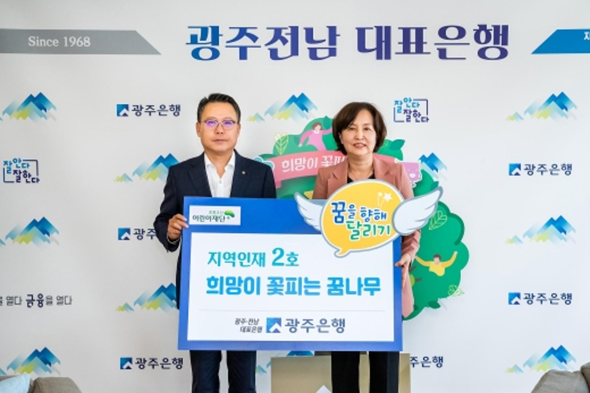광주은행, 지역 인재 지원 '희망이 꽃피는 꿈나무 2호' 선정