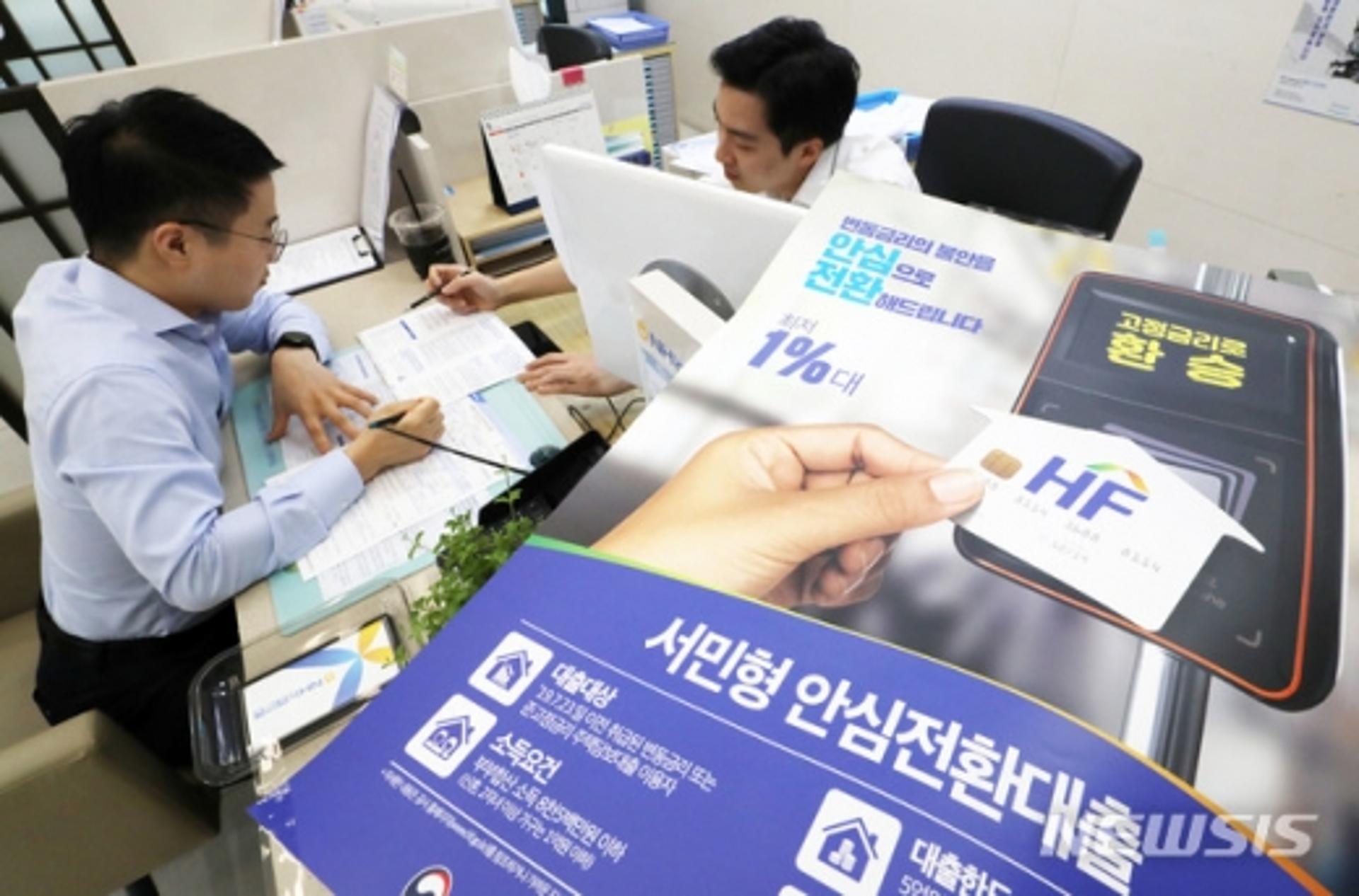 서민형 안심전환대출 신청 폭주… 신청액 37조원 넘어