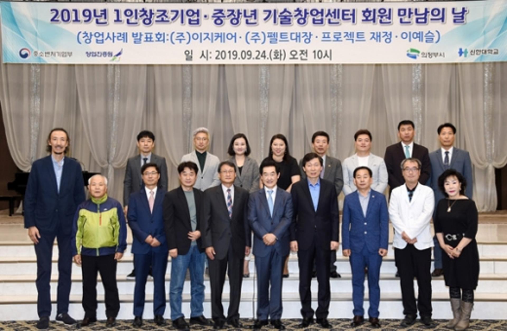1인창조기업·중장년기술창업센터 회원 만남의 날