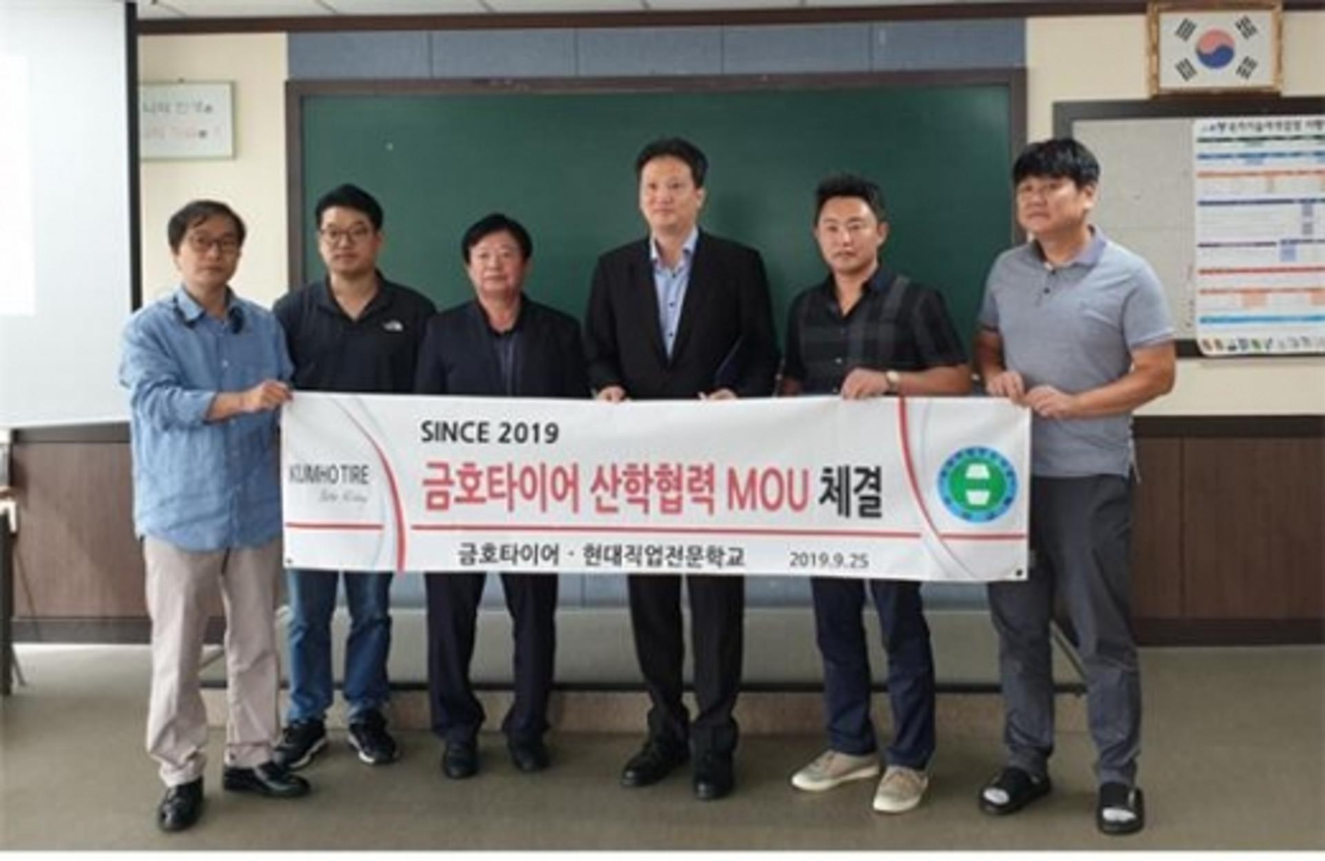 금호타이어, 현대직업전문학교와 전문가 양성 MOU 체결