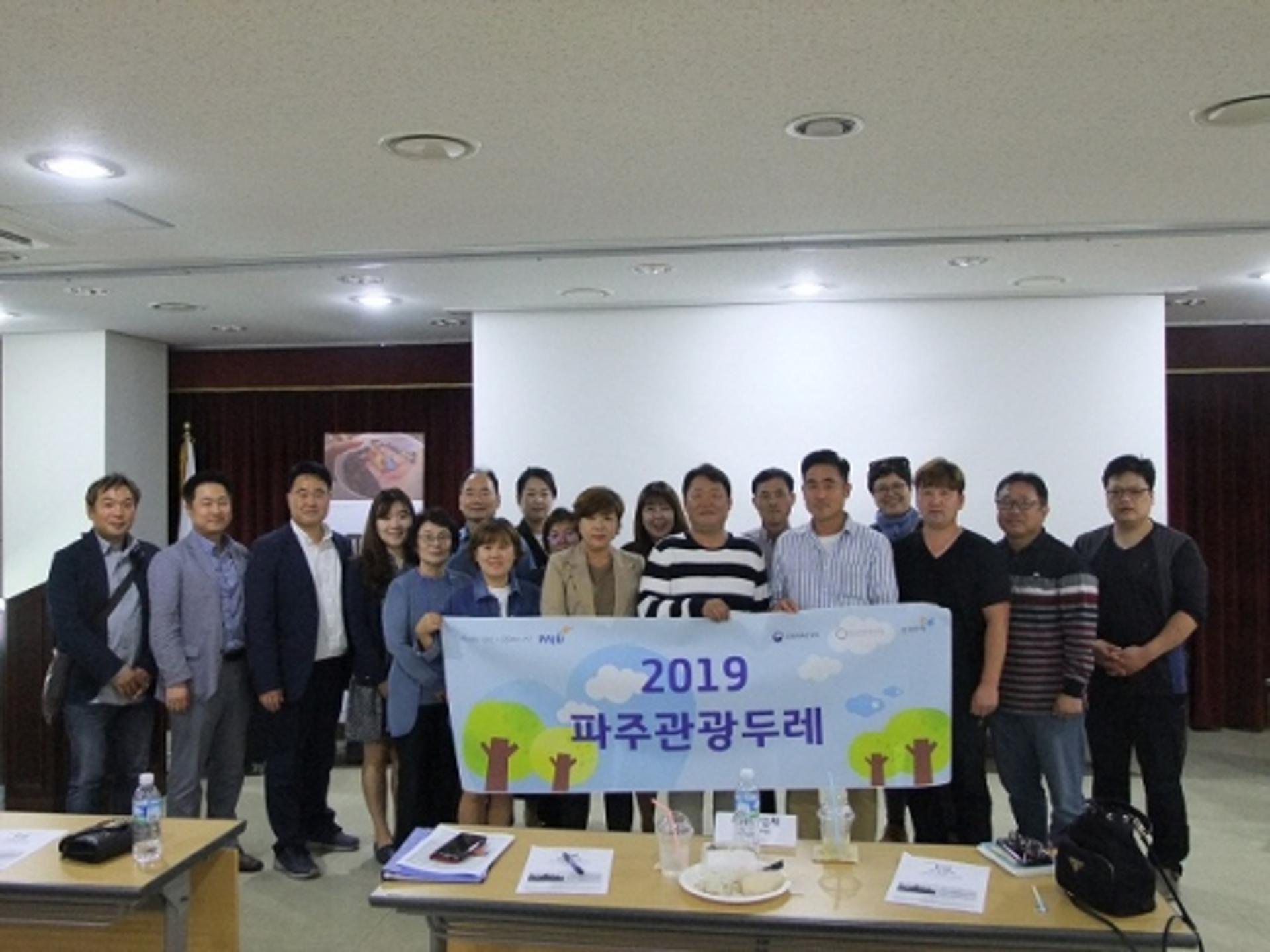 파주시, 관광두레사업 본격 추진