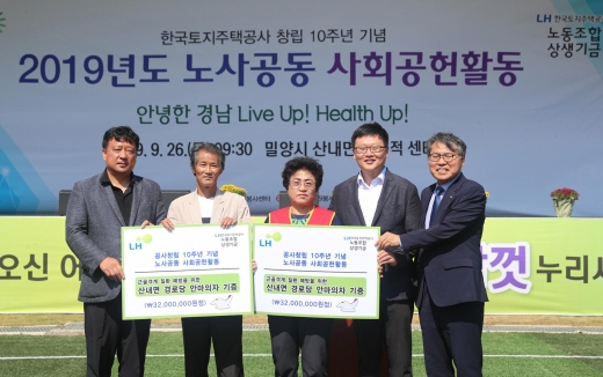 LH, 창립 10주년 기념 노사공동 맞춤형 사회공헌활동