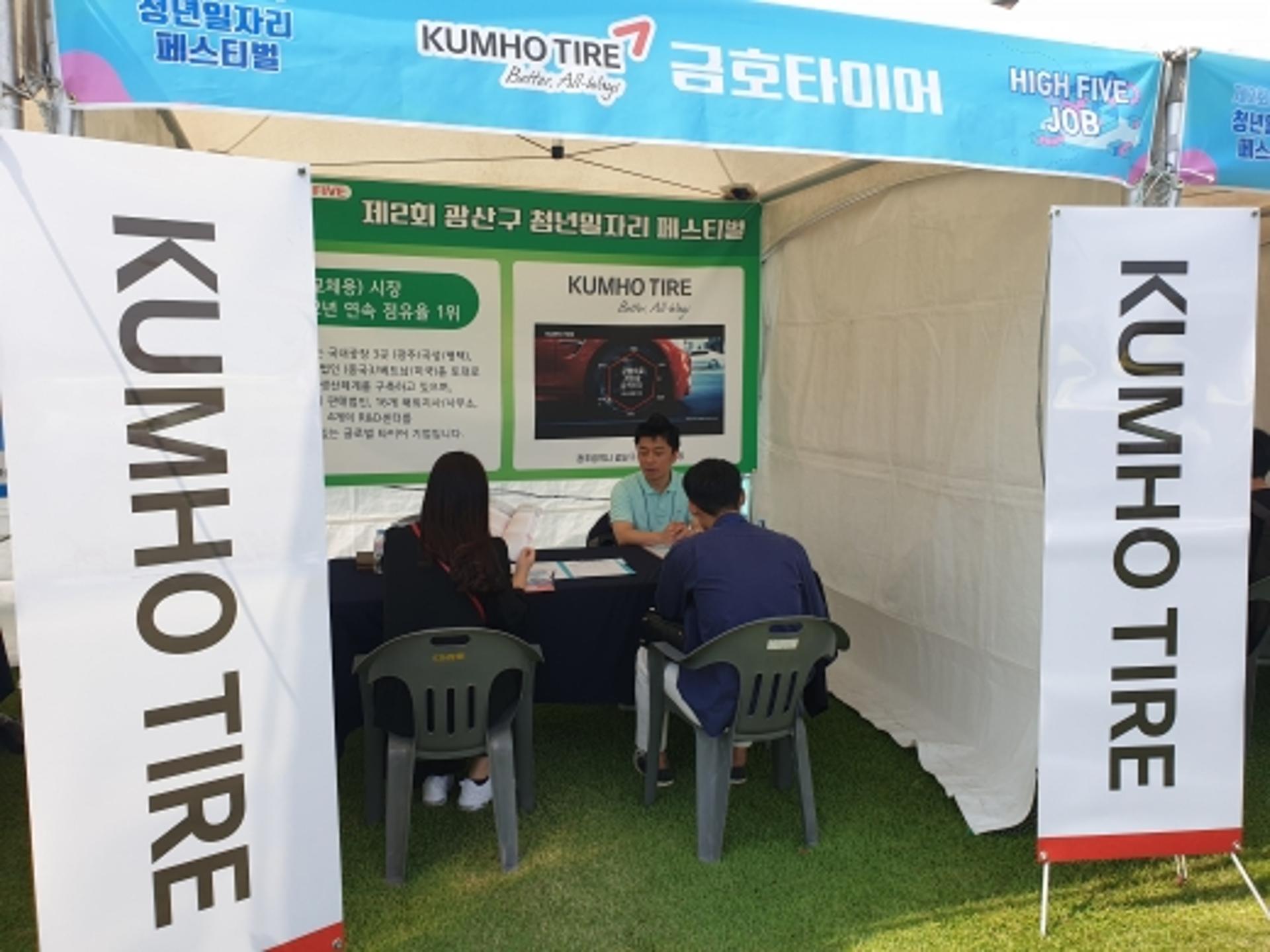 금호타이어,지역 청년 일자리 창출 '앞장'