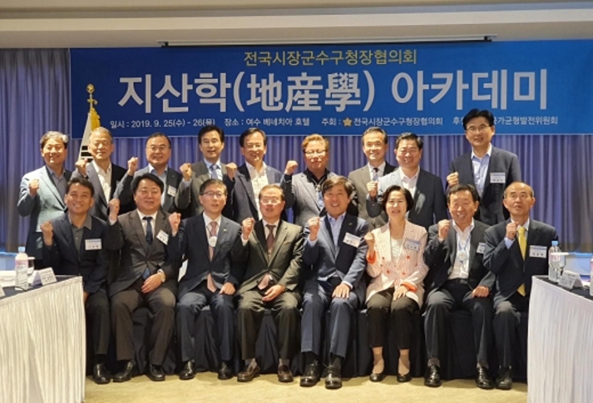 전국시장군수구청장협의회, ‘지산학(地産學) 아카데미’ 개최