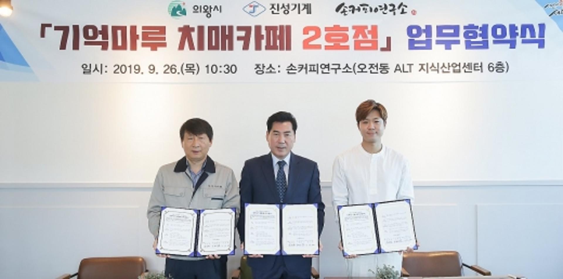 의왕시, 치매어르신 일자리 '기억마루 치매카페' 지원