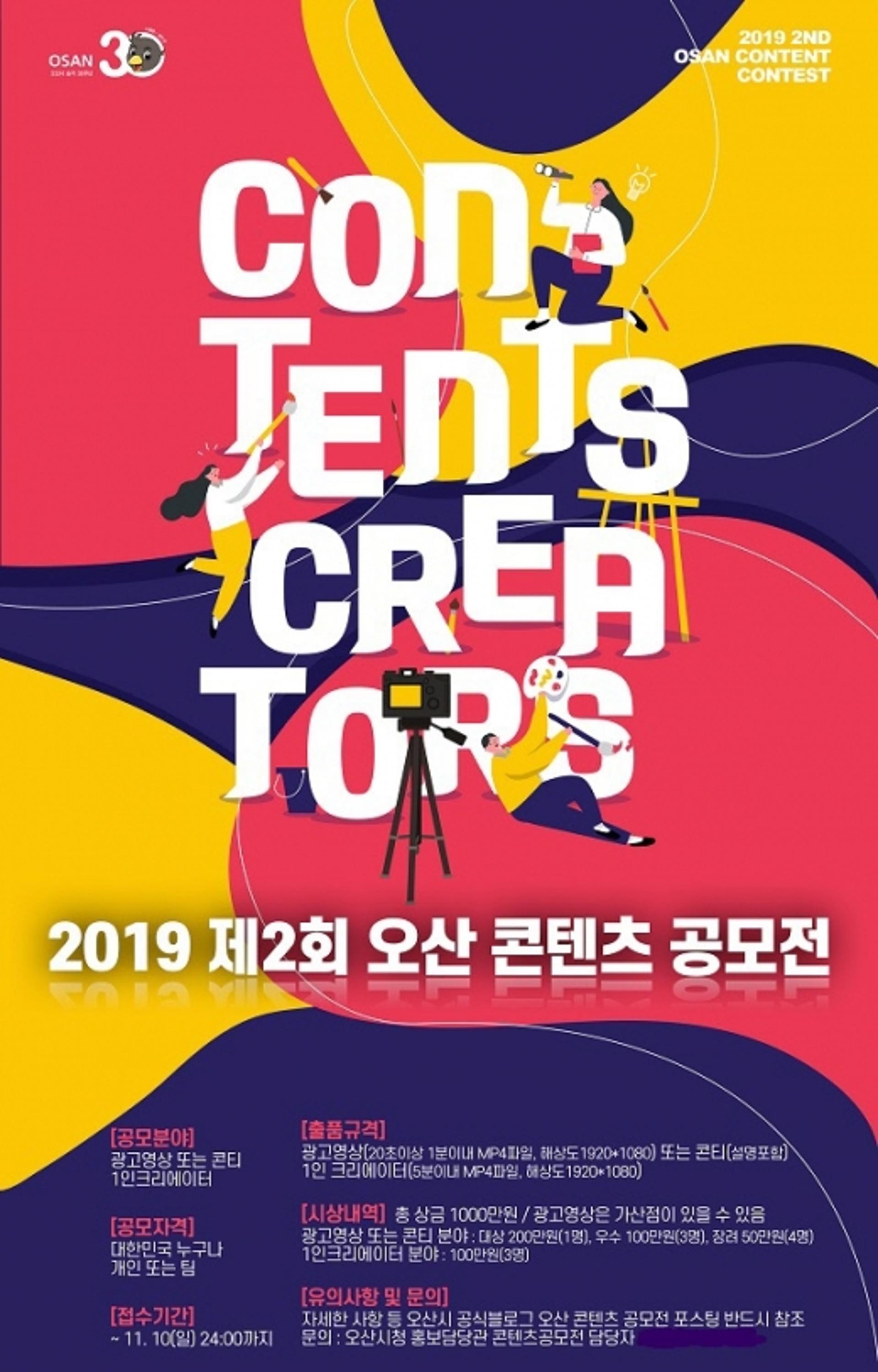 "오산 알리는 특별한 아이디어 공모합니다"