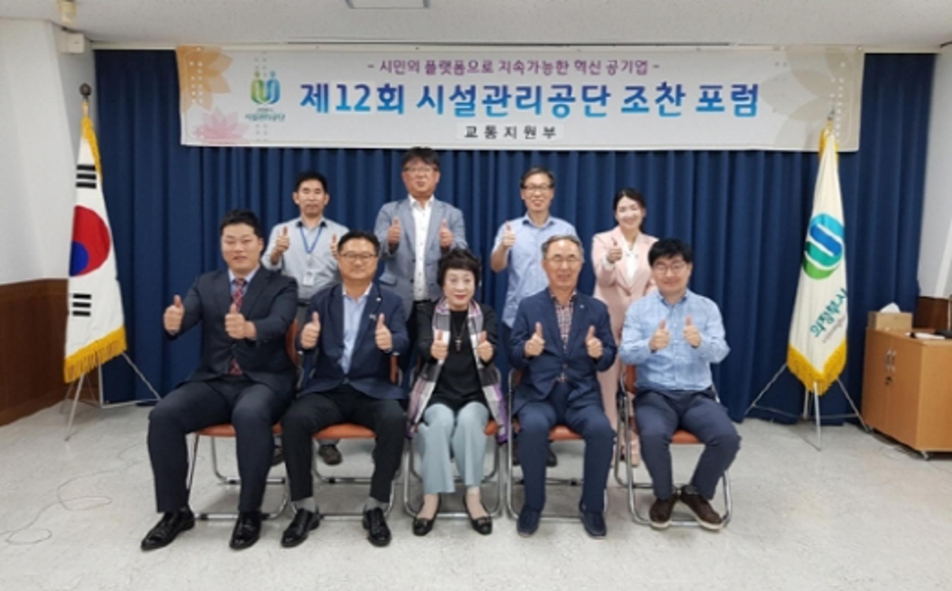 의정부시시설관리공단, 의정부시버스공영차고지 운영관련 포럼 실시