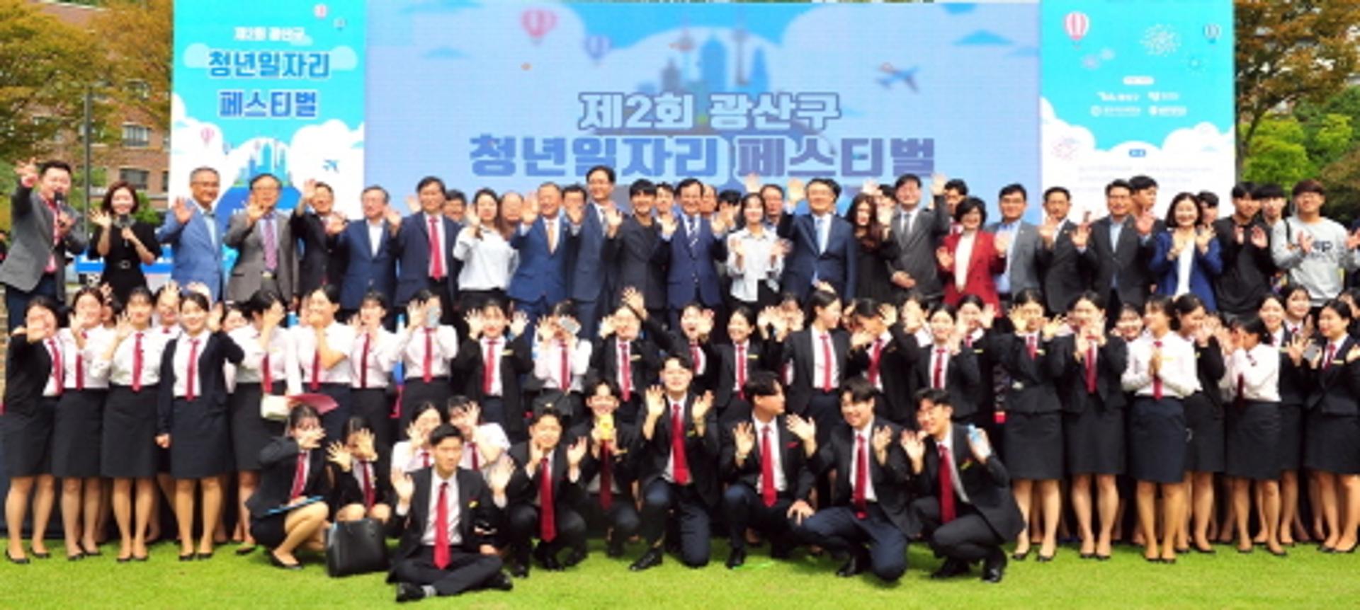 '광주 광산구 청년 일자리 페스티벌' 호남대서 개막
