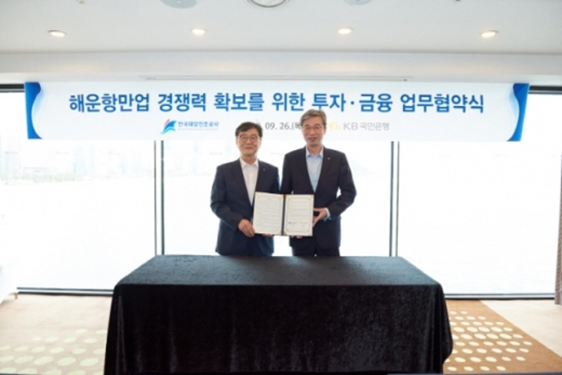KB국민은행, 한국해양진흥공사와 해운항만업 투자·금융 협력 체결