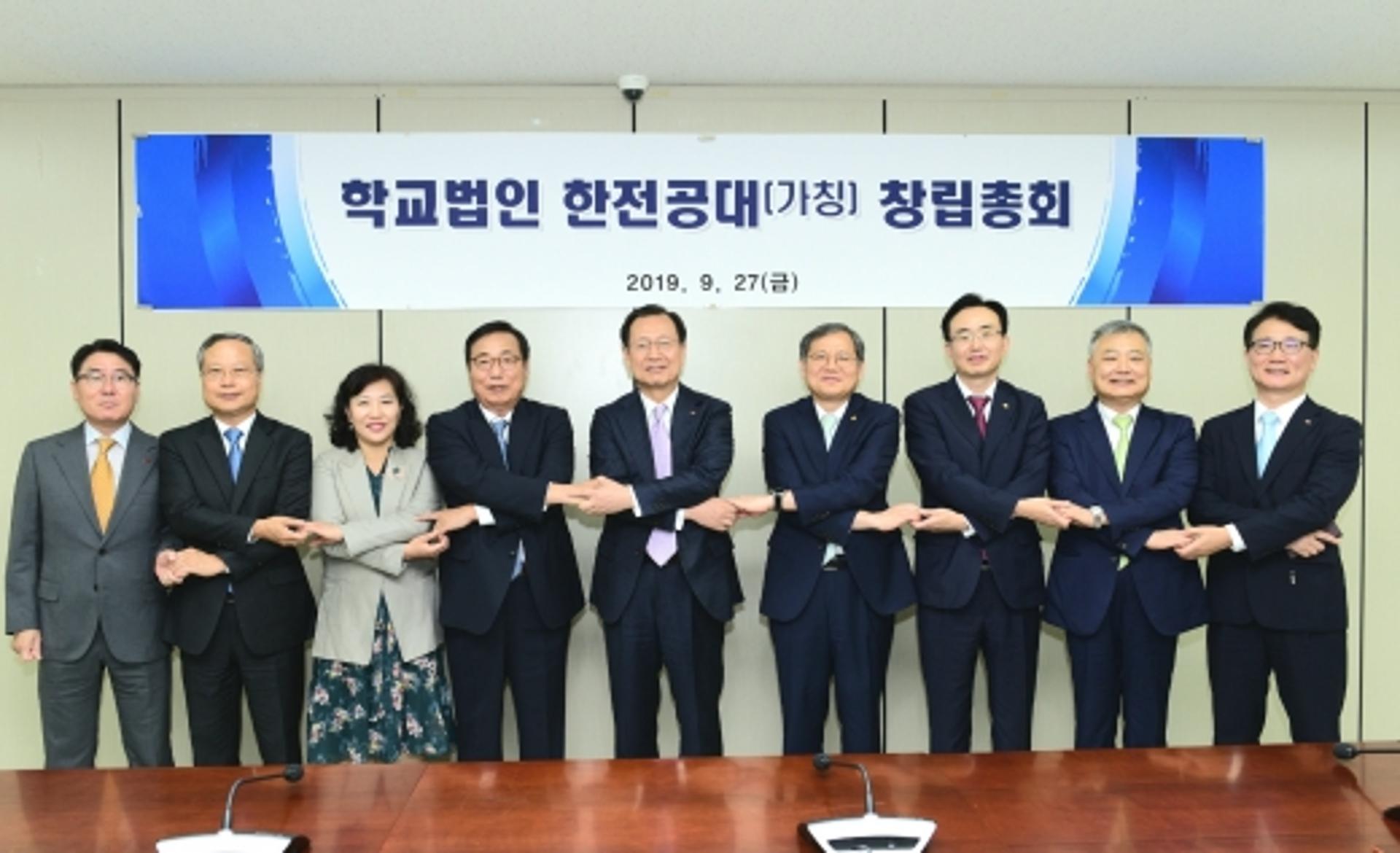 한전공대 창립총회 개최… 10월 교육부에 학교법인 설립허가 신청