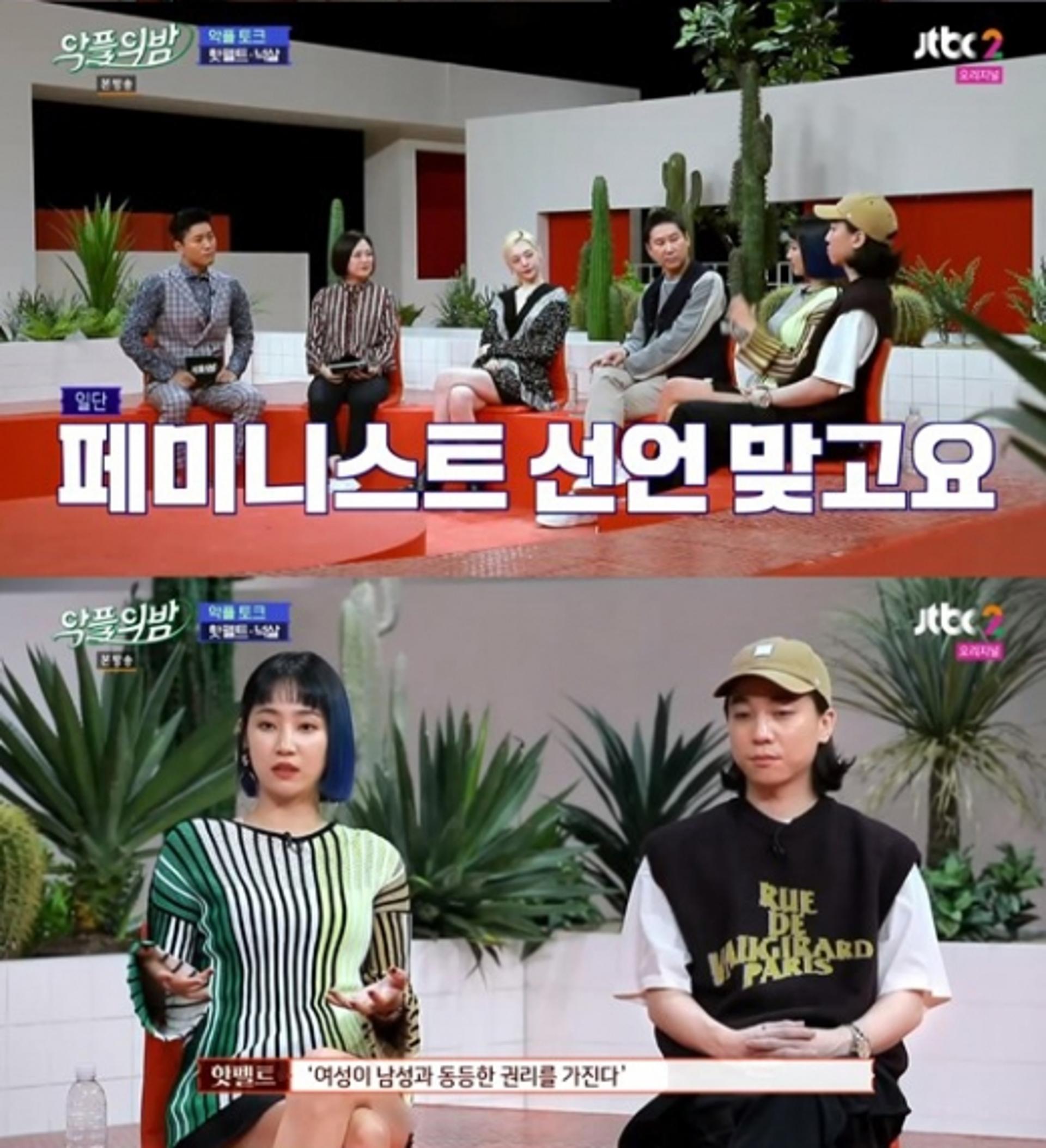 ‘악플의 밤’ 핫펠트 “페미니즘, 왜 눈치봐야 하는지 모르겠다”