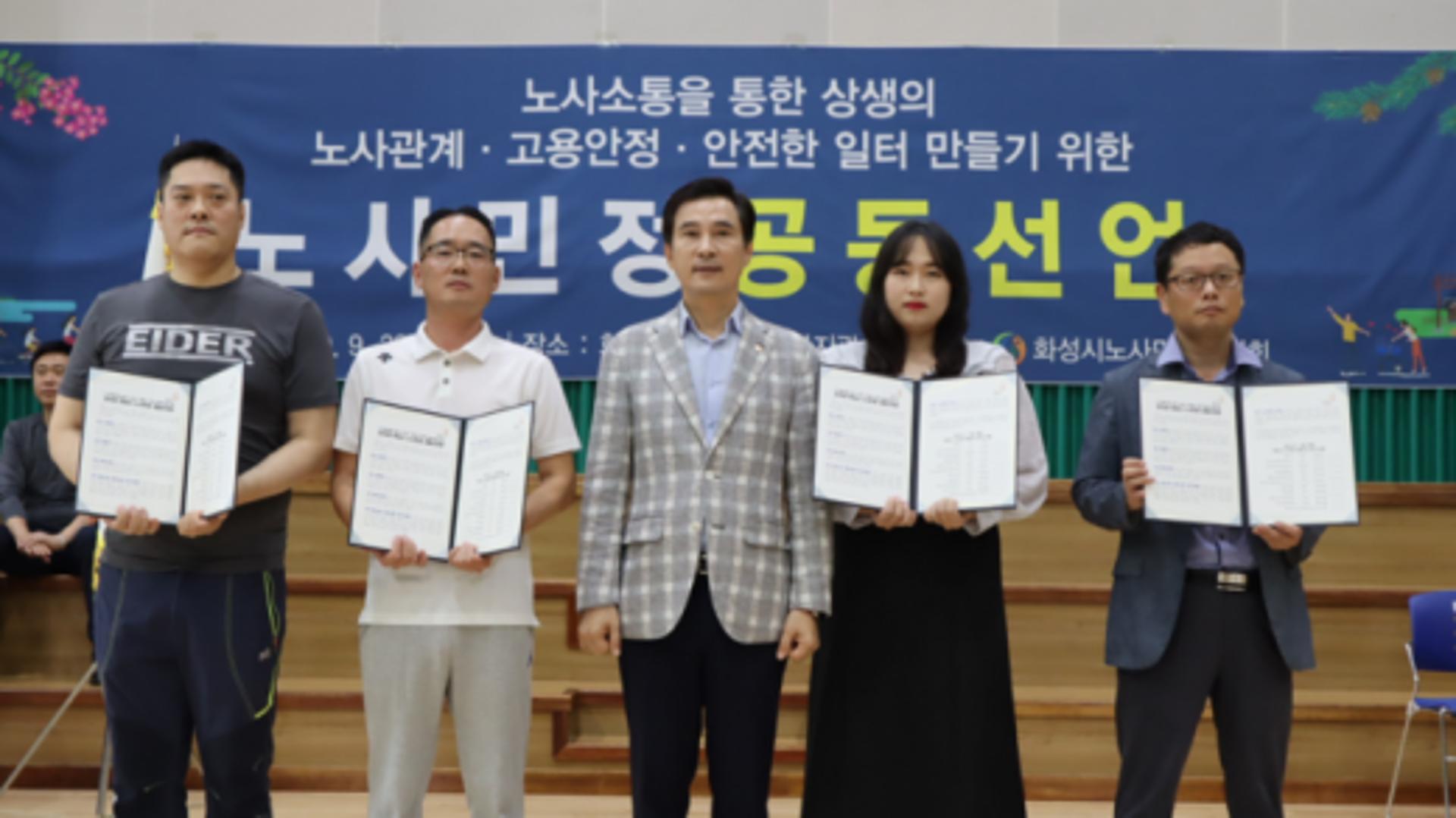 서철모 시장 "화성시노사민정협의회 공동선언은 지역발전의 든든한 둥지"