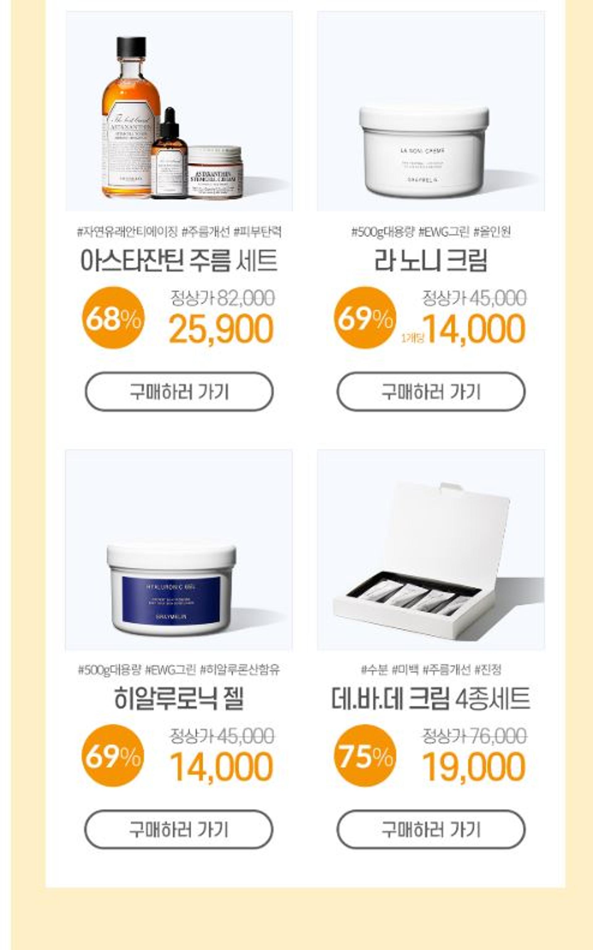 그레이멜린 알래스카토너, 최대 75%할인…"크림 4종 1만9000원?"