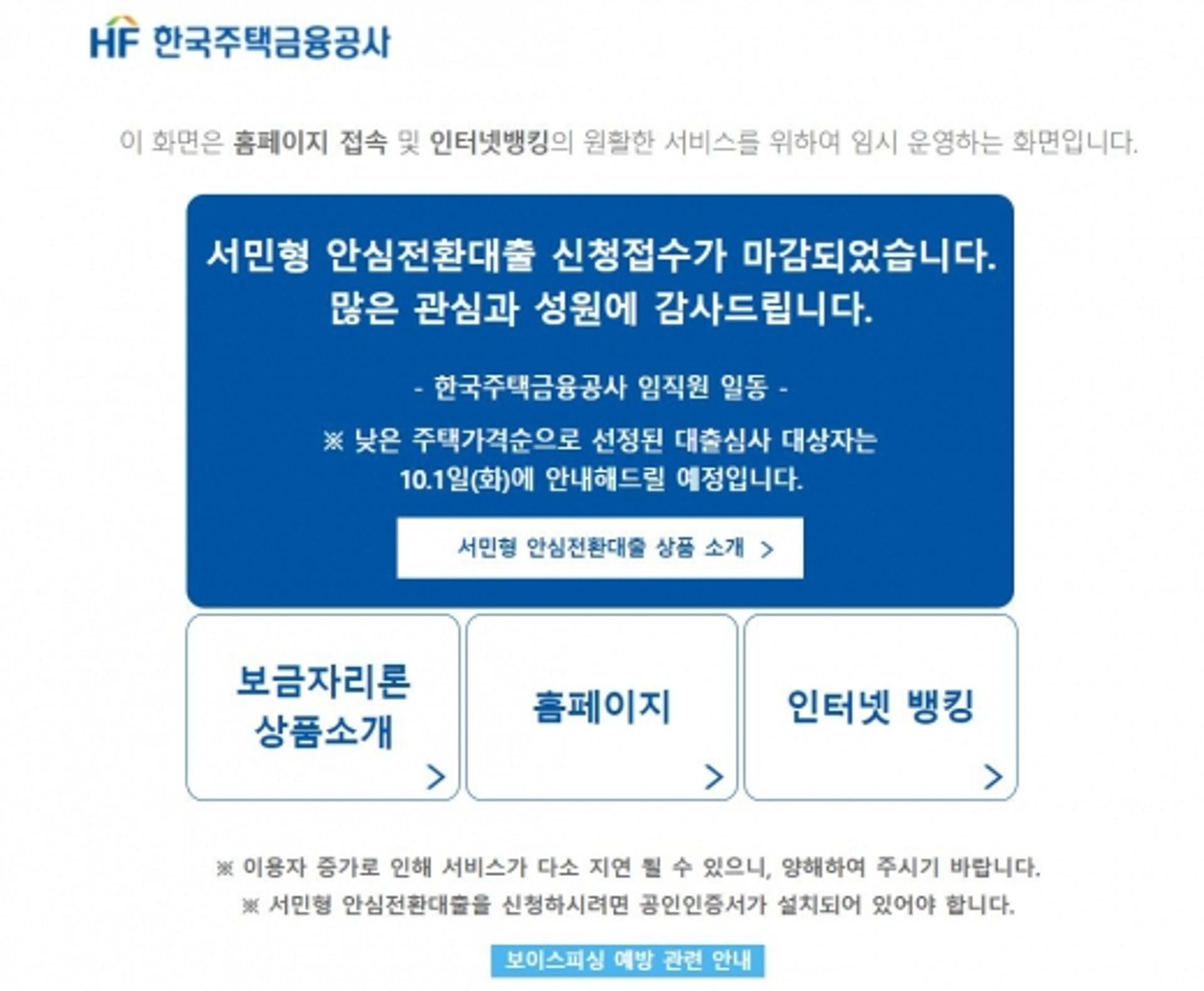 서민형 안심대출 신청 3배 이상 몰려… 오늘 커트라인 발표