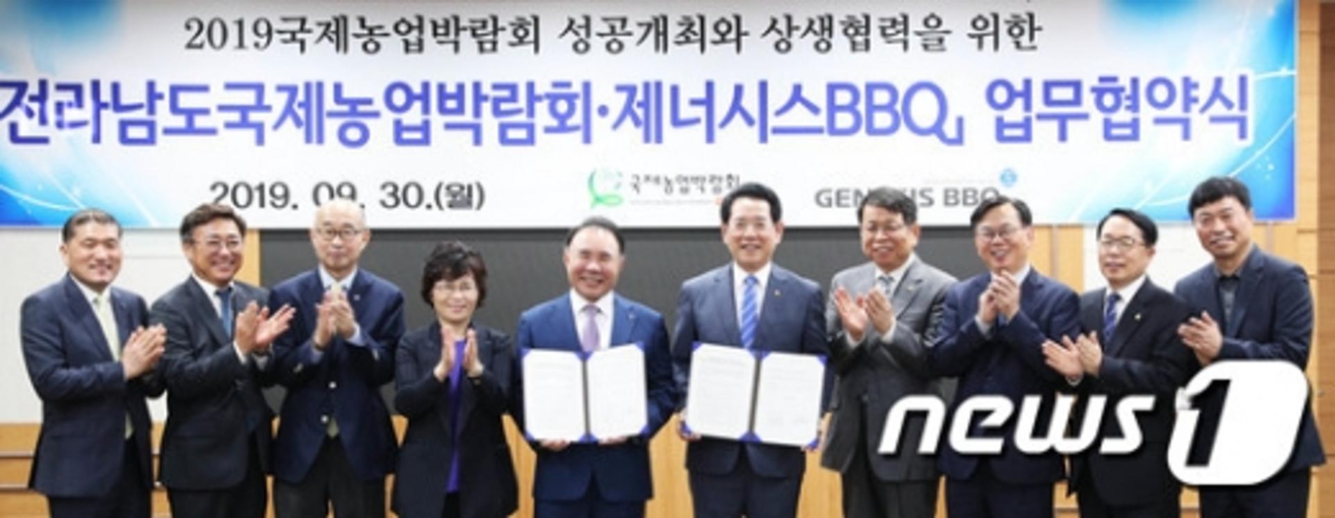 국제농업박람회-제너시스BBQ, 대회 성공개최 '맞손'
