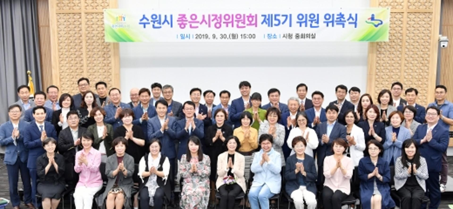 수원시 좋은시정위원회 제5기, 본격 출발