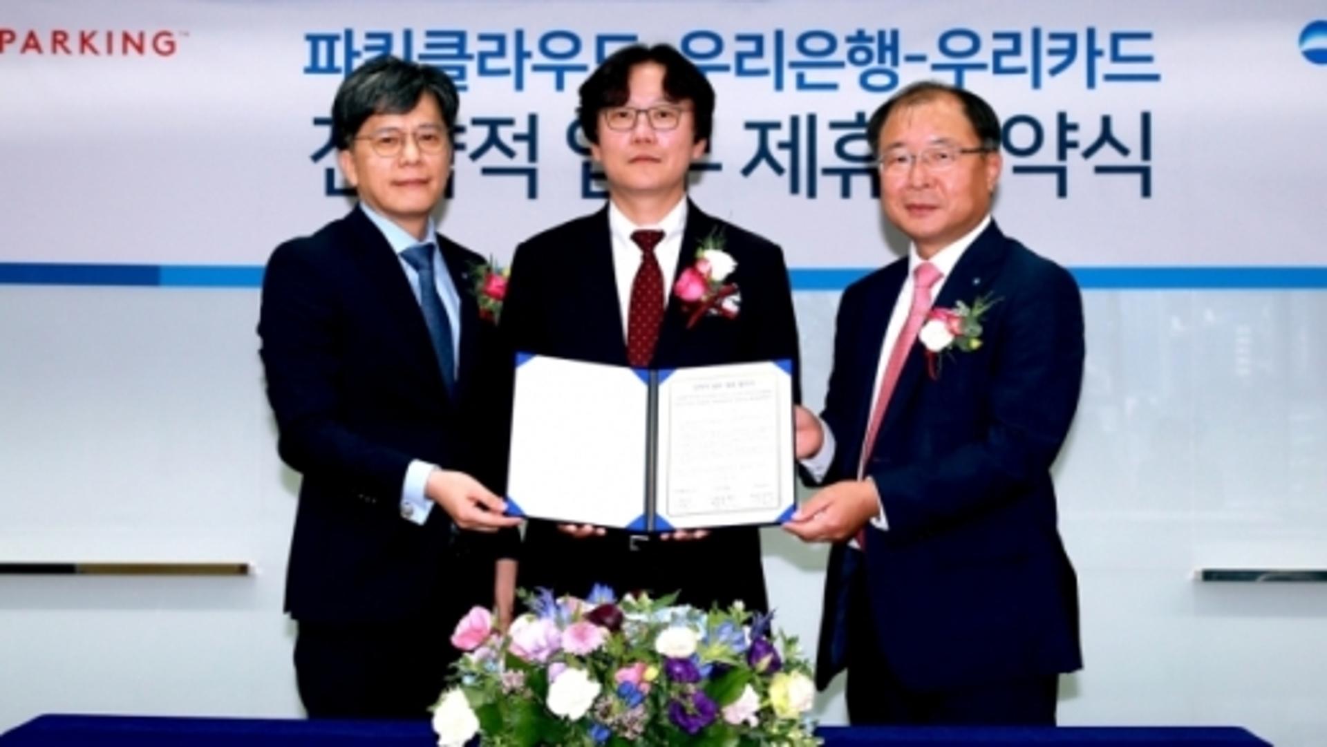 우리은행, 파킹클라우드·우리카드와 MOU 체결
