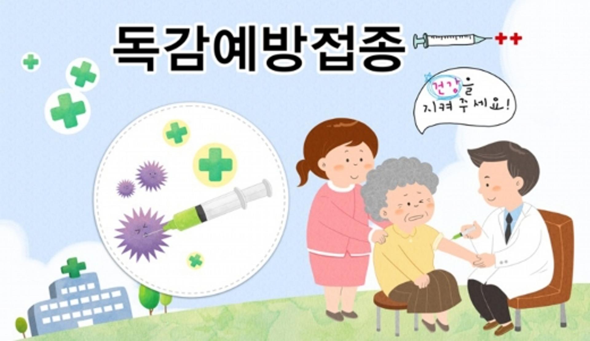 성남시, 15일부터 독감무료 접종… 임산부도 포함 22만6550명 대상