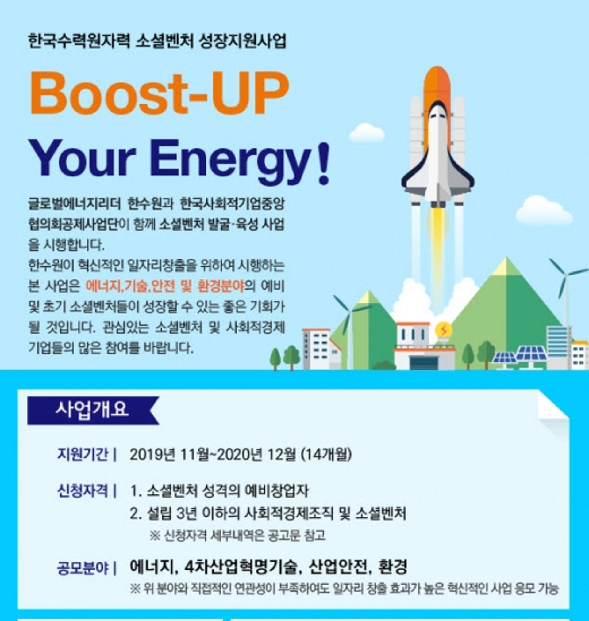 한수원, 혁신적 일자리 창출 위한 소셜벤처 사업 추진