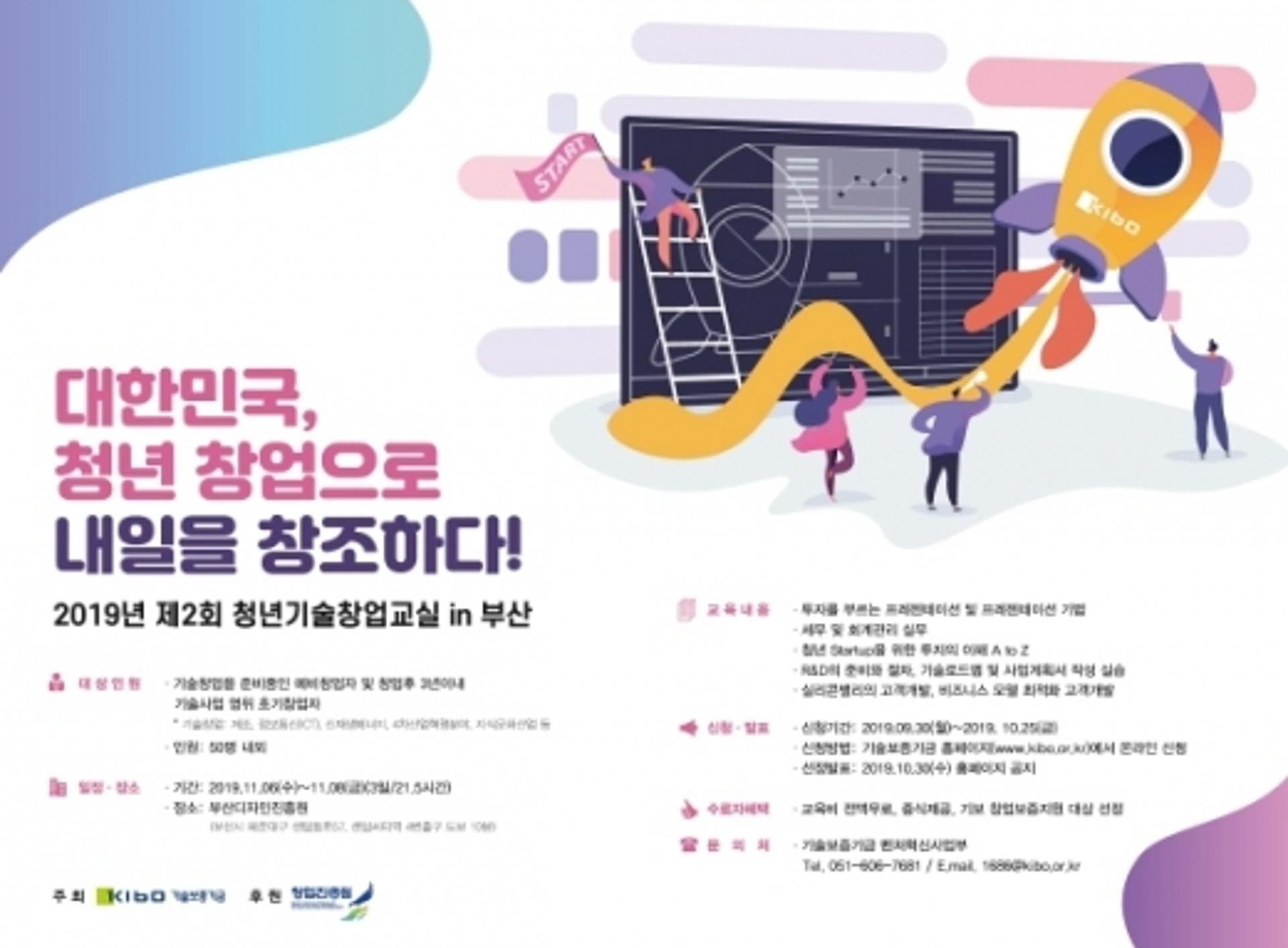 기보, "기술창업 도와드립니다"…청년·기술창업교실 문열어