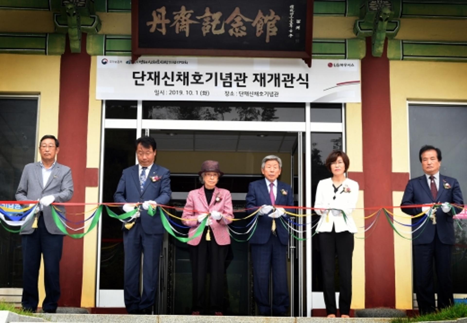 LG하우시스, 단재신채호기념관 시설 개보수 지원