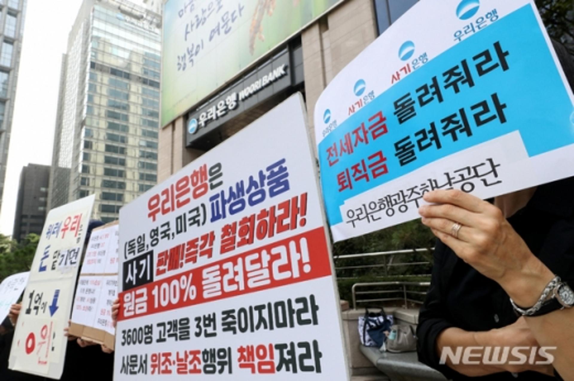 'DLS 논란'에 금소법 고개… 은행서 파생상품 판매 제한할까