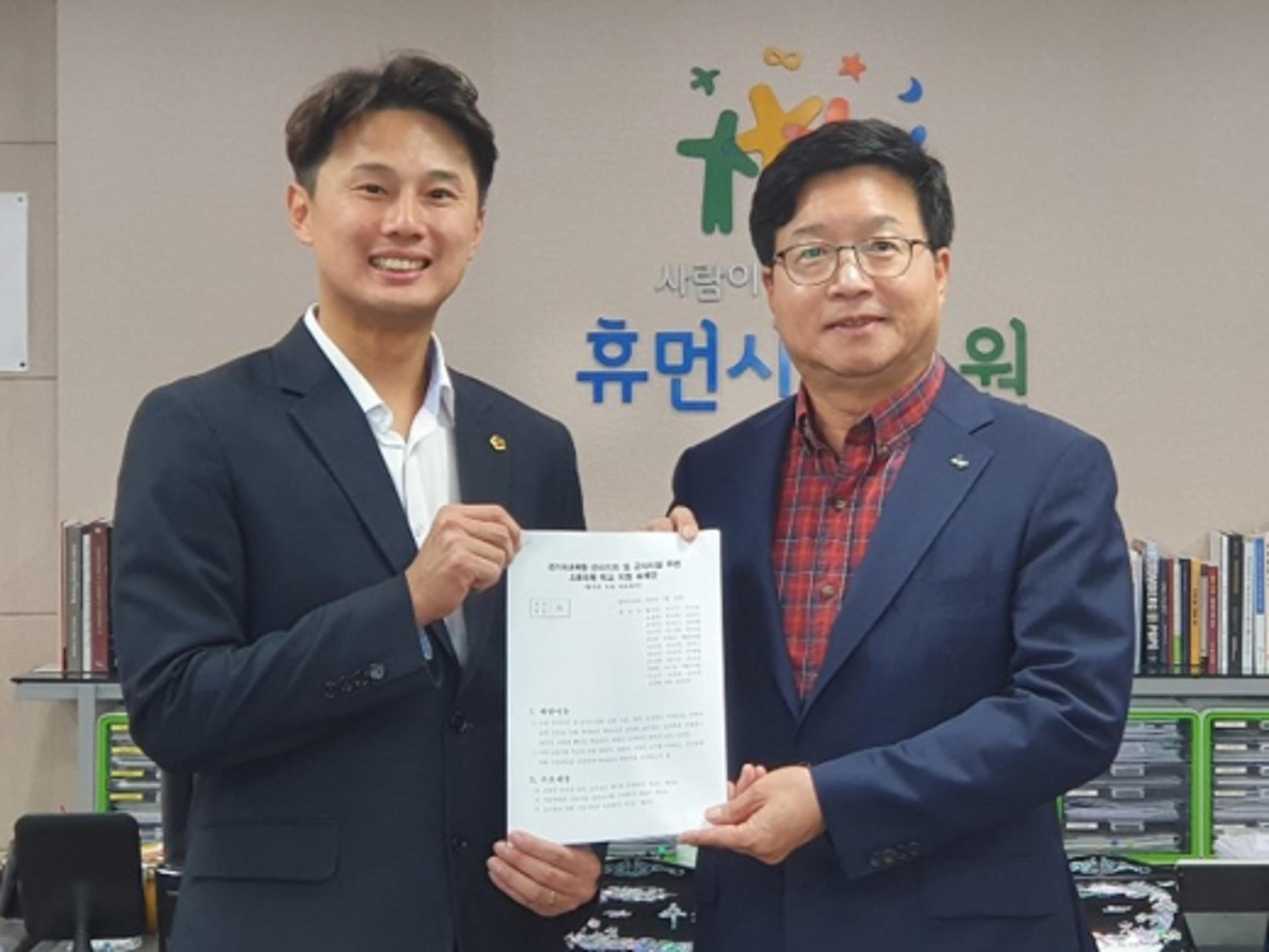 황대호 경기도의원, 교육환경개선 및 주민지원사업 확대 건의