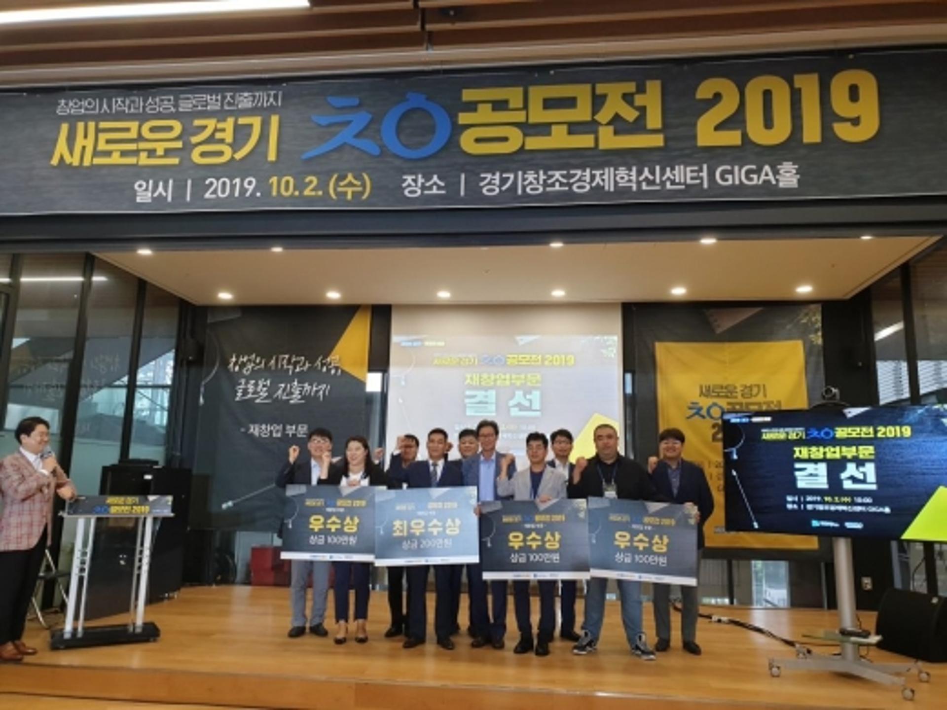 패자부활전 나선 기업, ‘새로운 경기 창업공모’ 입상