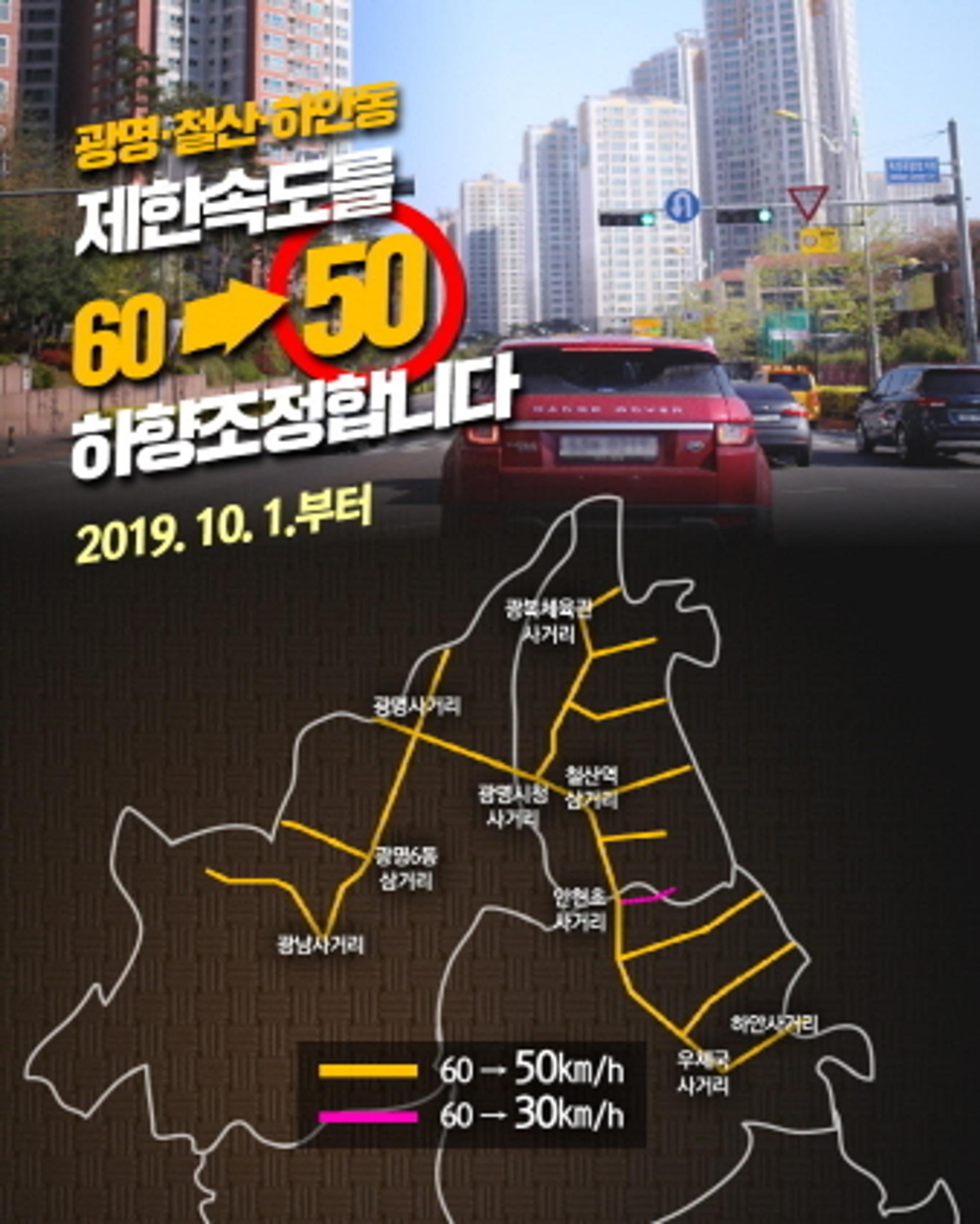 광명시, 안전속도 50km 하향 조정… 보행자 안전 확보