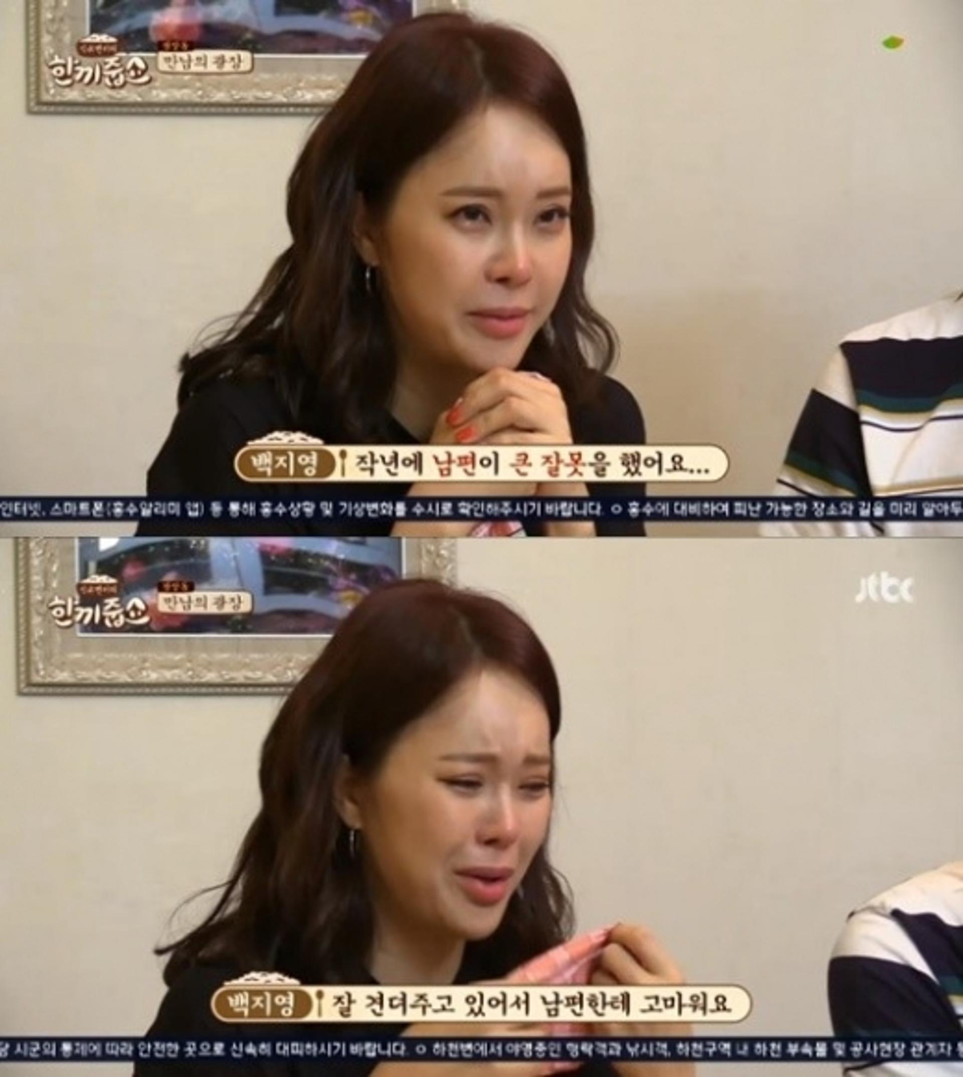 백지영, 눈물 고백 "남편 정석원, 잘 견뎌줘 고맙다"