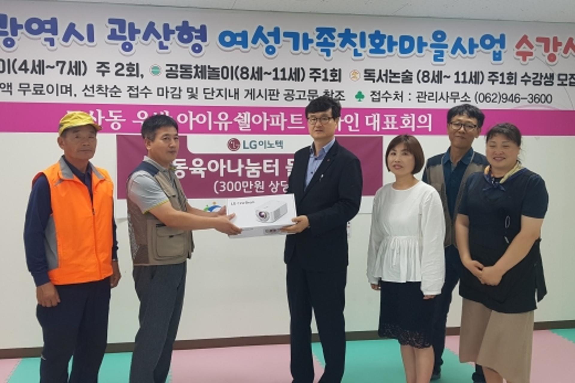 LG이노텍 광주공장, 아파트 도서관에 물품 기증
