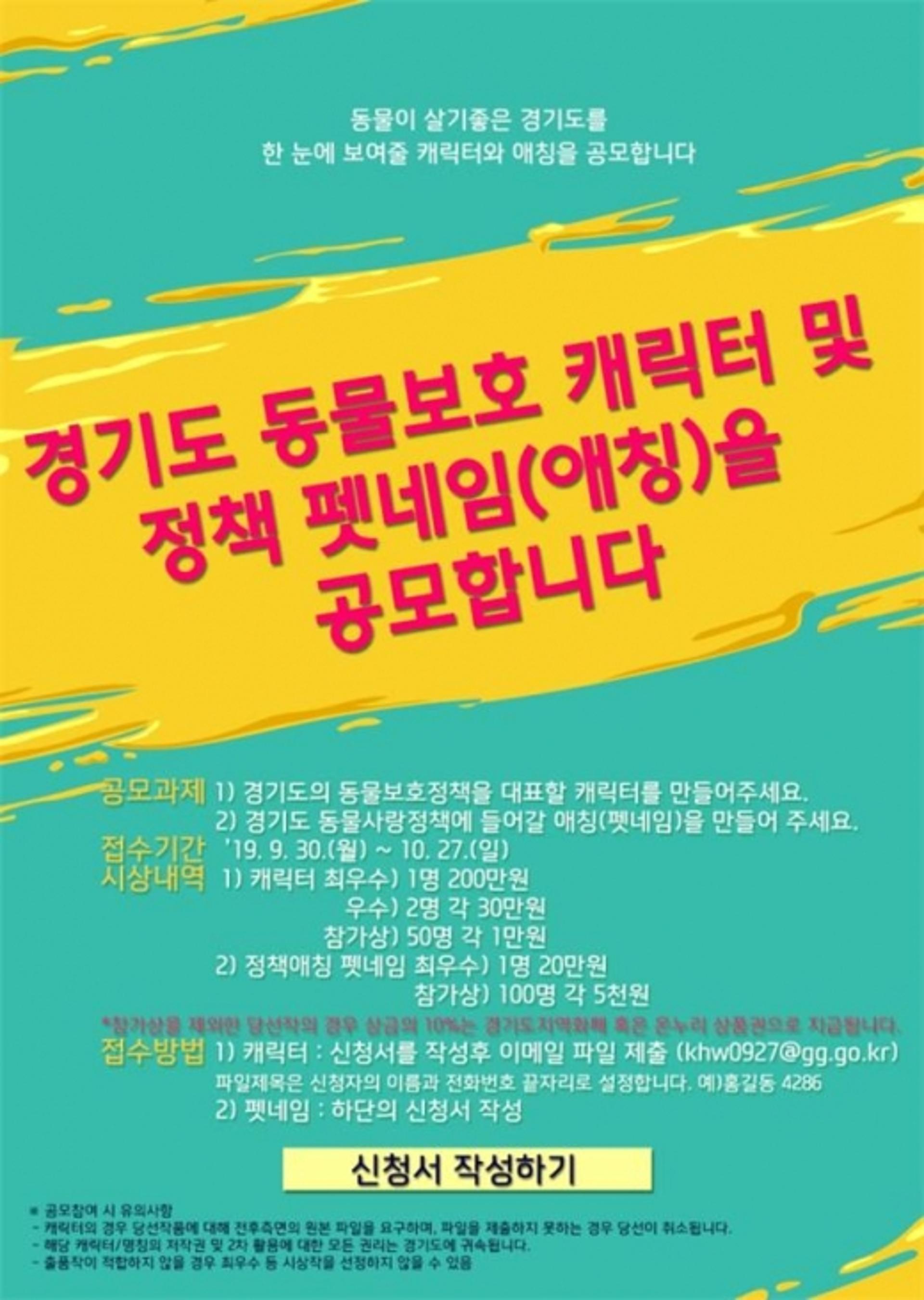 경기도 "동물보호정책 대표할 캐릭터 만들어주세요"