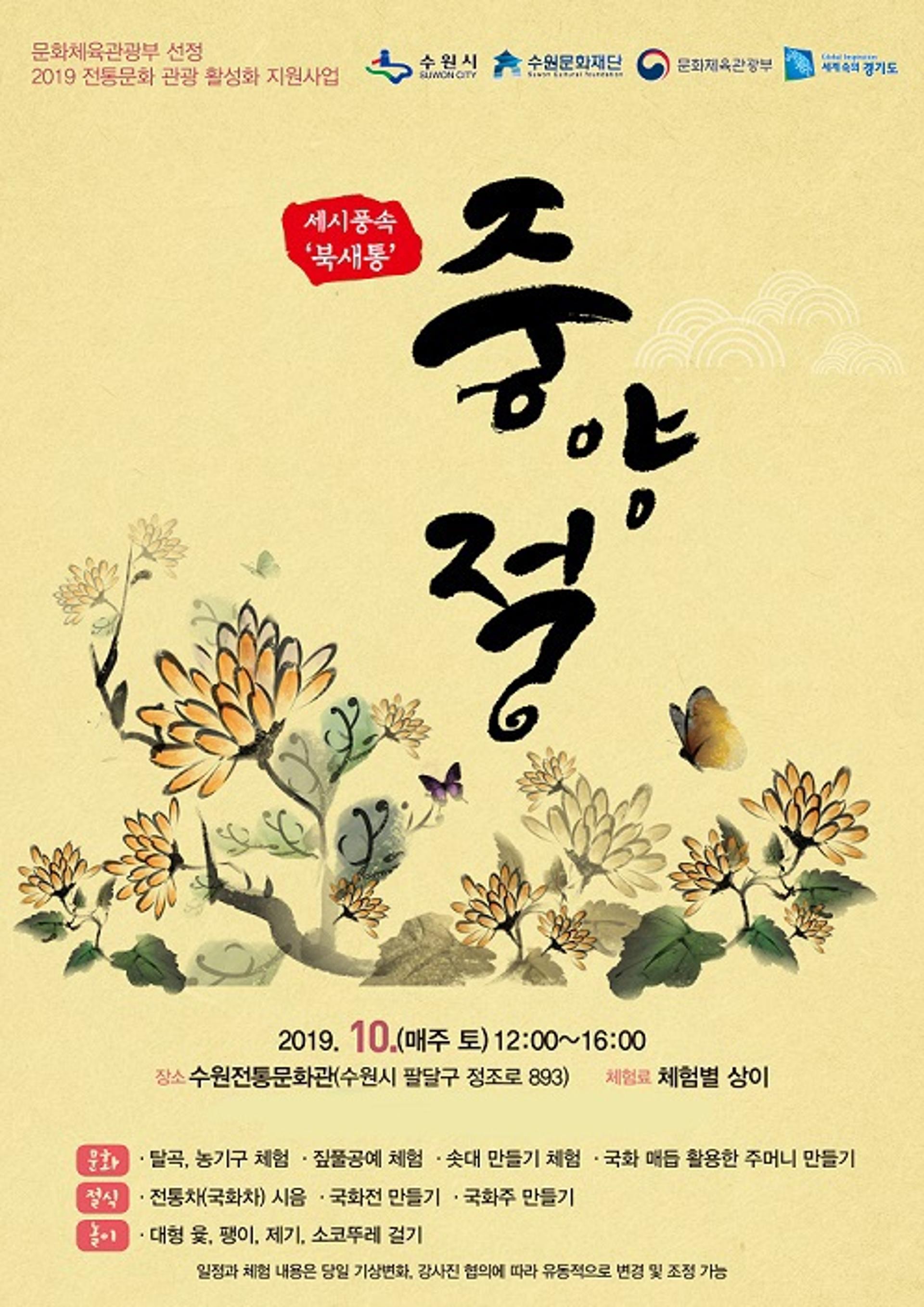 국화 향기 가득한 10월, 수원전통문화관으로 나들이 오세요