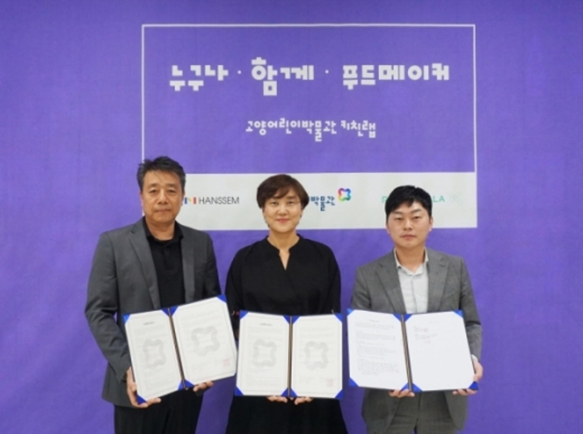 고양어린이박물관, 푸드메이커 공간 '키친 랩' 만든다