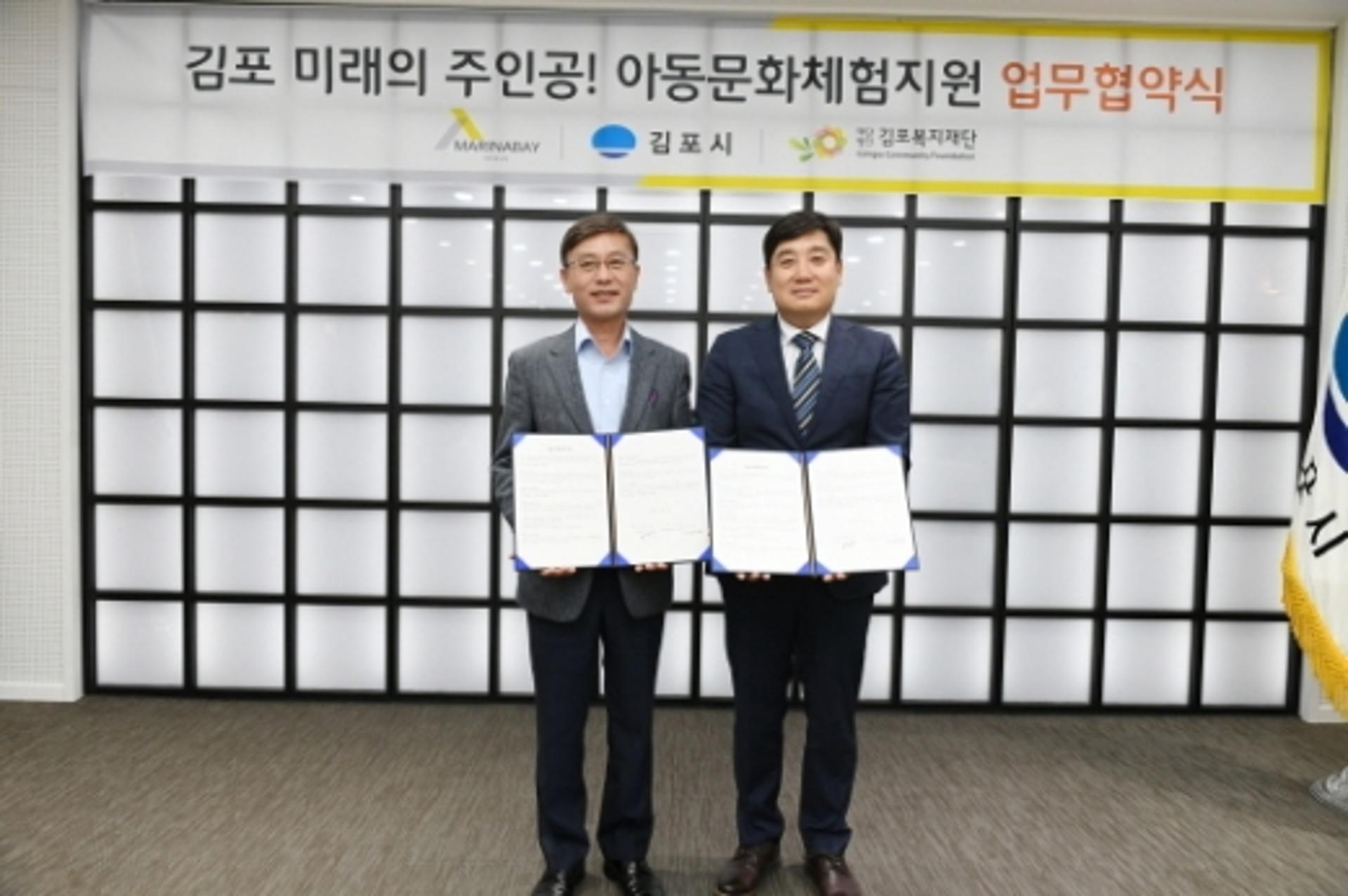 김포시, 호텔 마리나베이서울과 취약계층 아동 지원 업무협약 체결