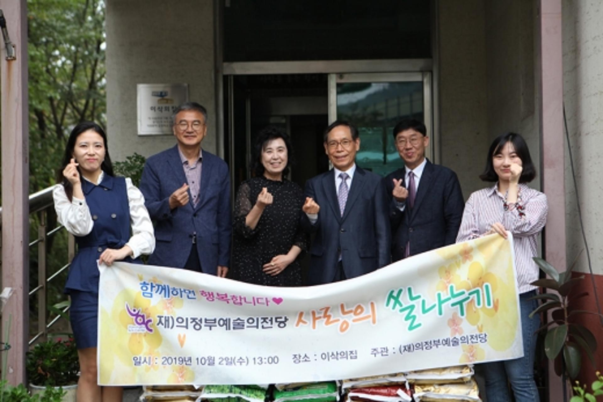 의정부예술의전당, 이웃돕기 사랑의쌀 나누기 전달식